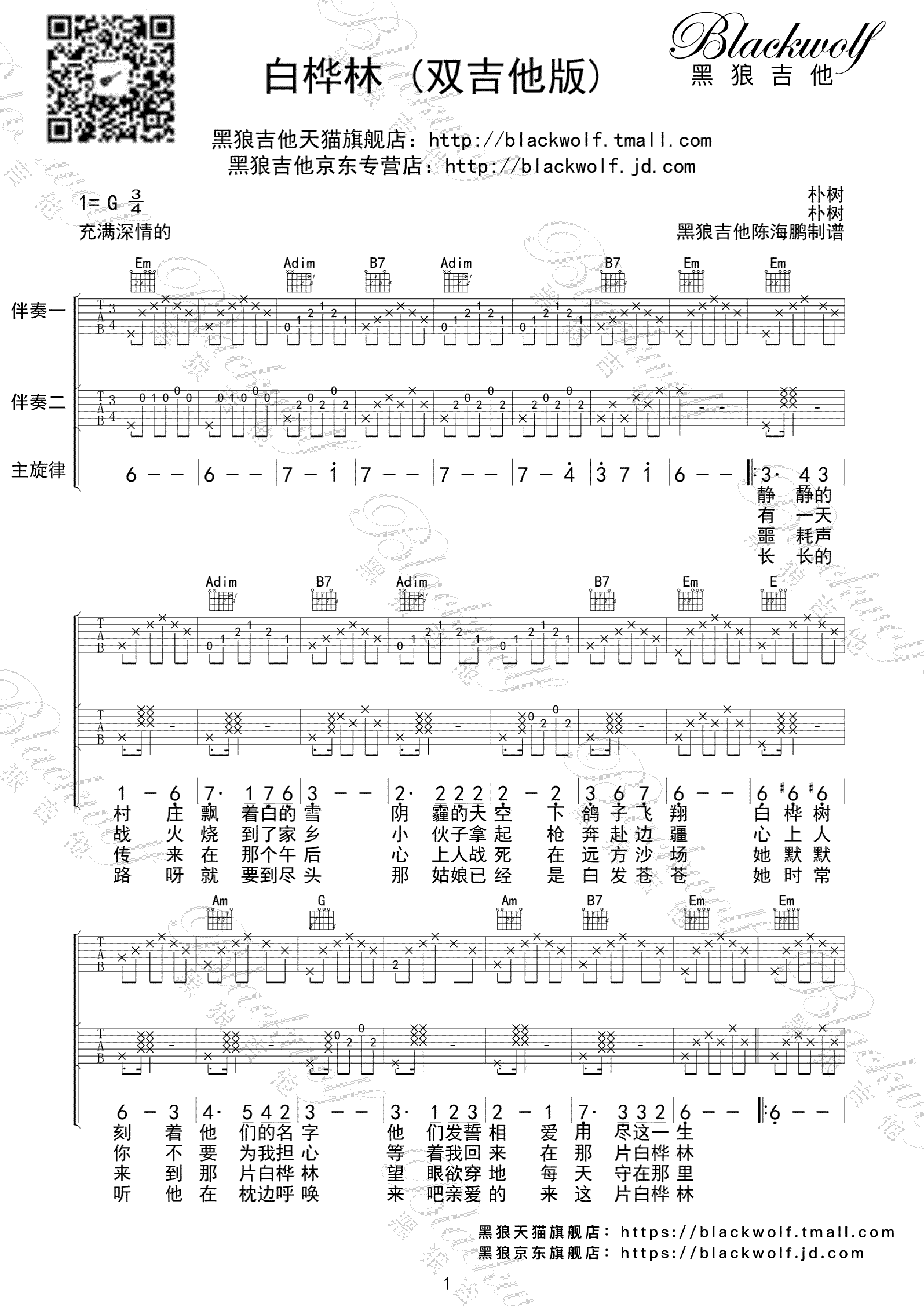 白桦林吉他谱-朴树-G调弹唱谱-双吉他版本1