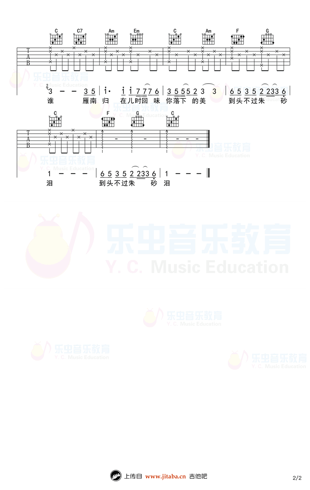 雁南归吉他谱 C调弹唱谱 钟易轩 高清图片谱2