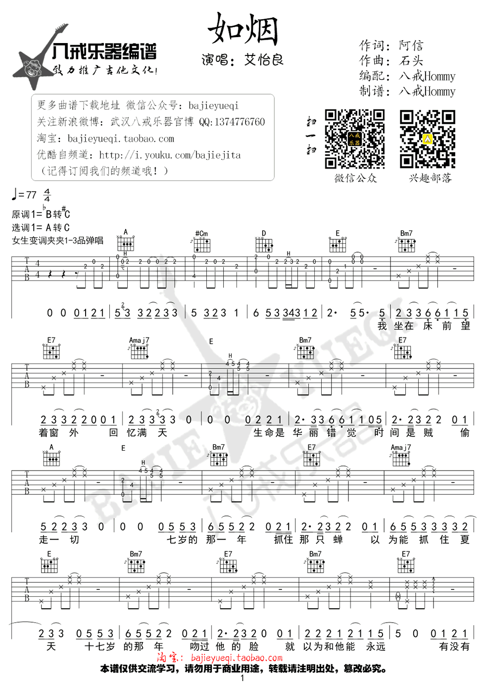 如烟吉他谱-五月天(艾怡良)-弹唱谱-完整图片谱1