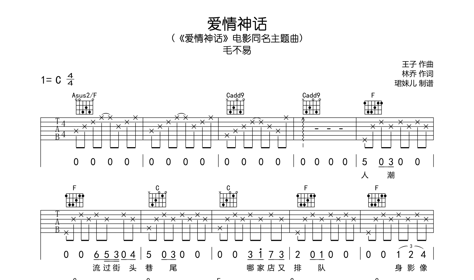 爱情神话吉他谱_毛不易_C调原版六线谱_吉他弹唱谱1