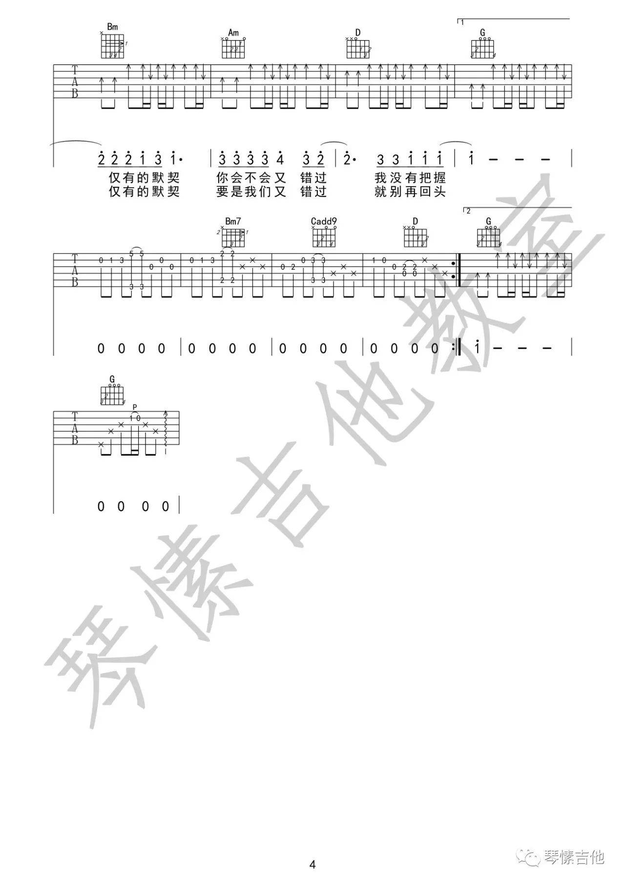 《连名带姓》吉他谱_张惠妹_G调原版弹唱六线谱4