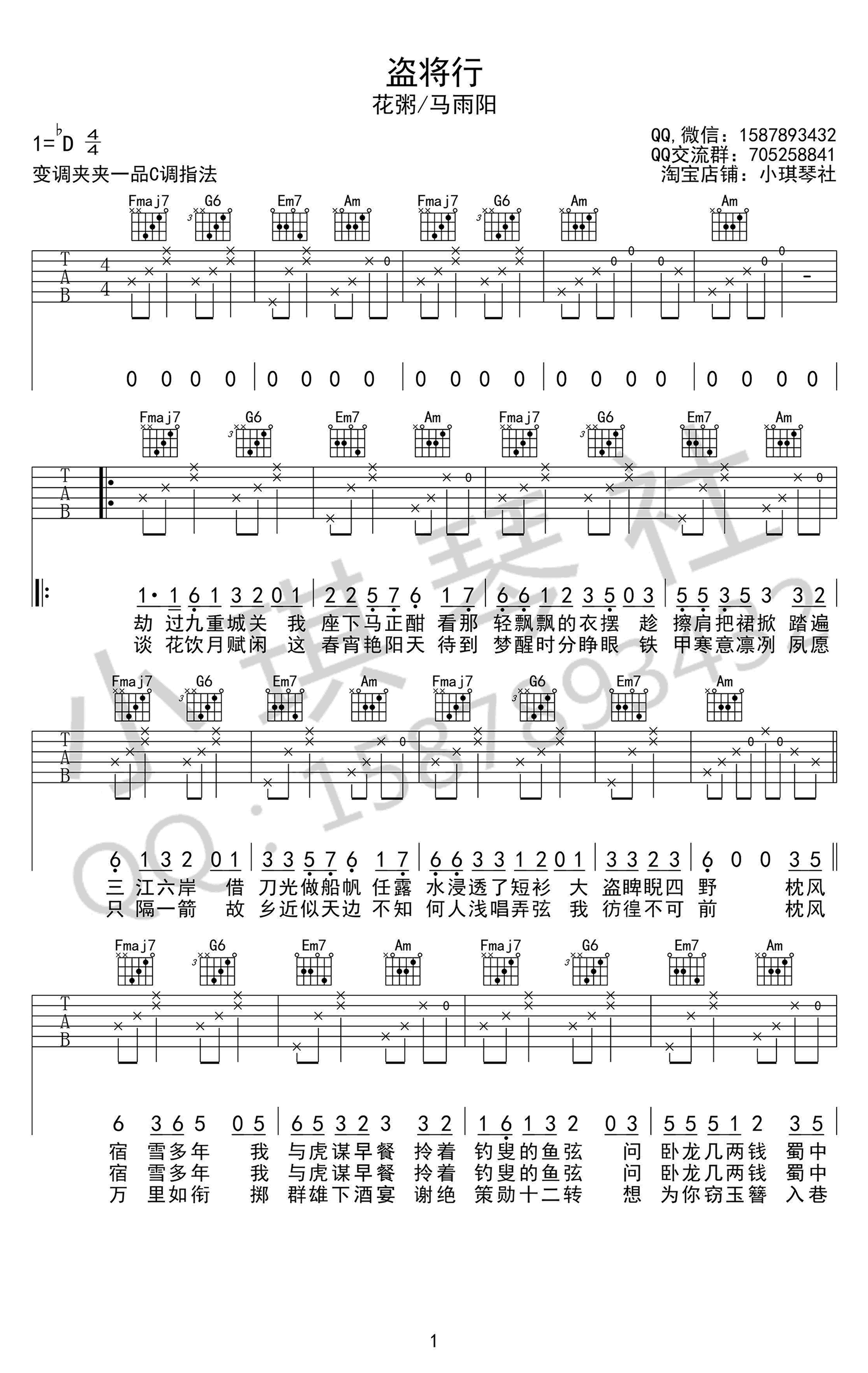 盗将行吉他谱-C调弹唱谱-花粥/马雨阳-古风歌曲1