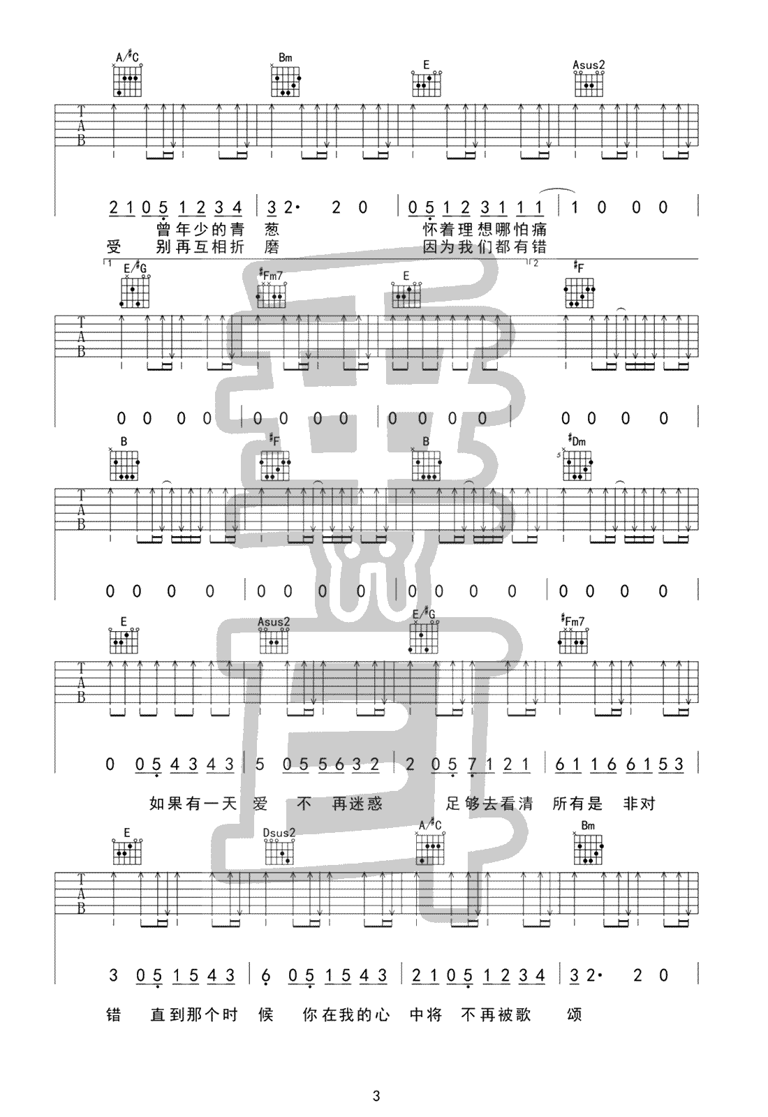 面具吉他谱 许廷铿 陈势安《天后》粤语版 吉他弹唱谱3