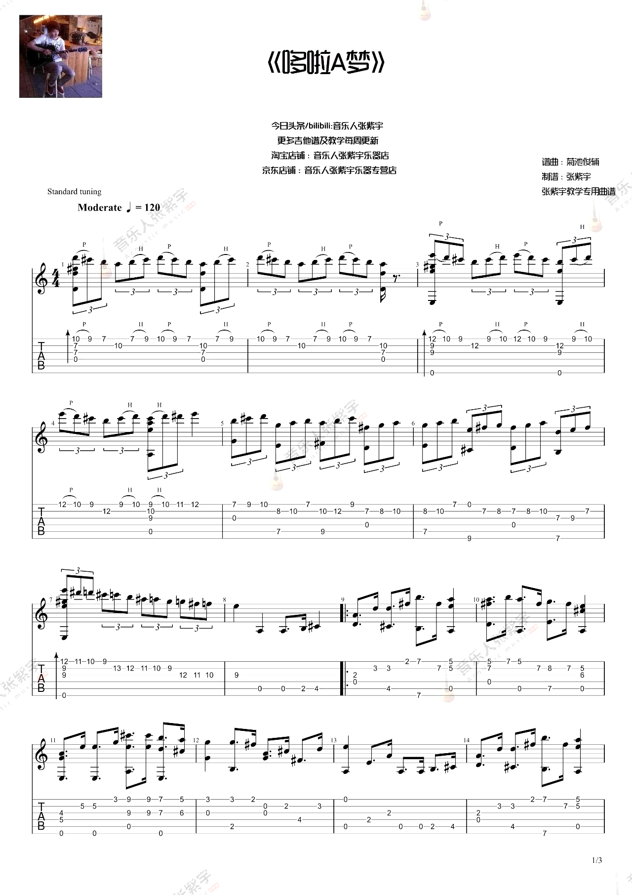哆啦A梦指弹谱_吉他独奏谱_张紫宇指弹_吉他演示视频1