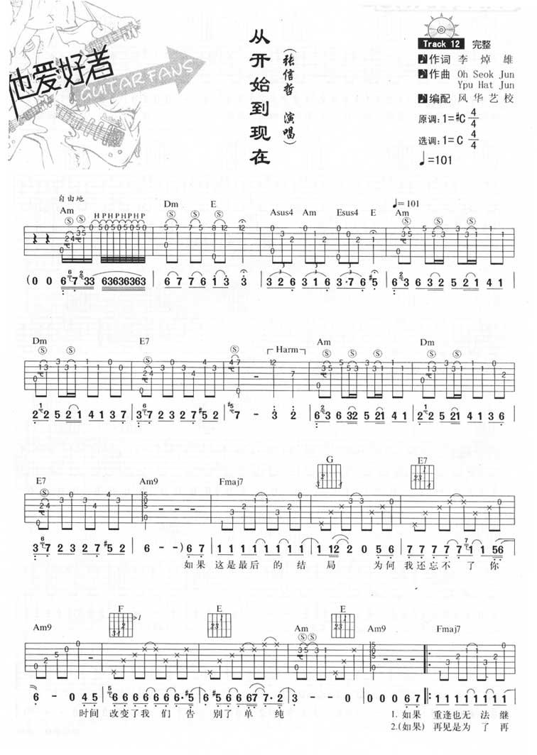 从开始到现在吉他谱  张信哲1