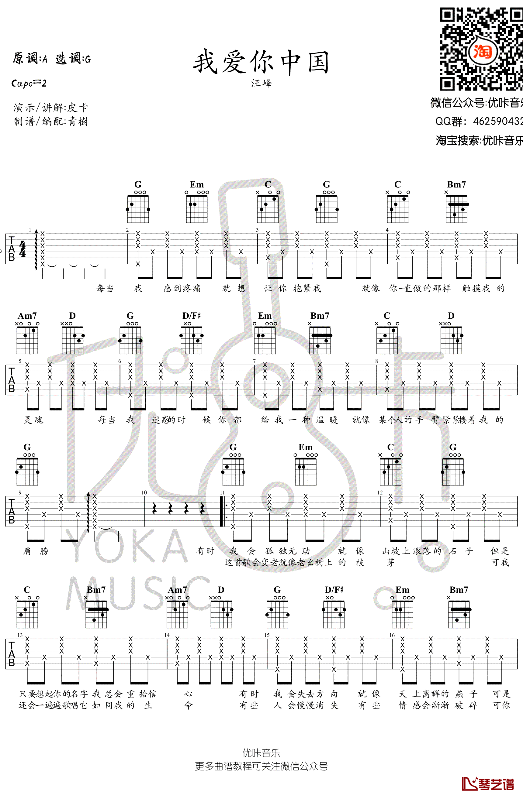 我爱你中国吉他谱 汪峰 G调 弹唱六线谱1