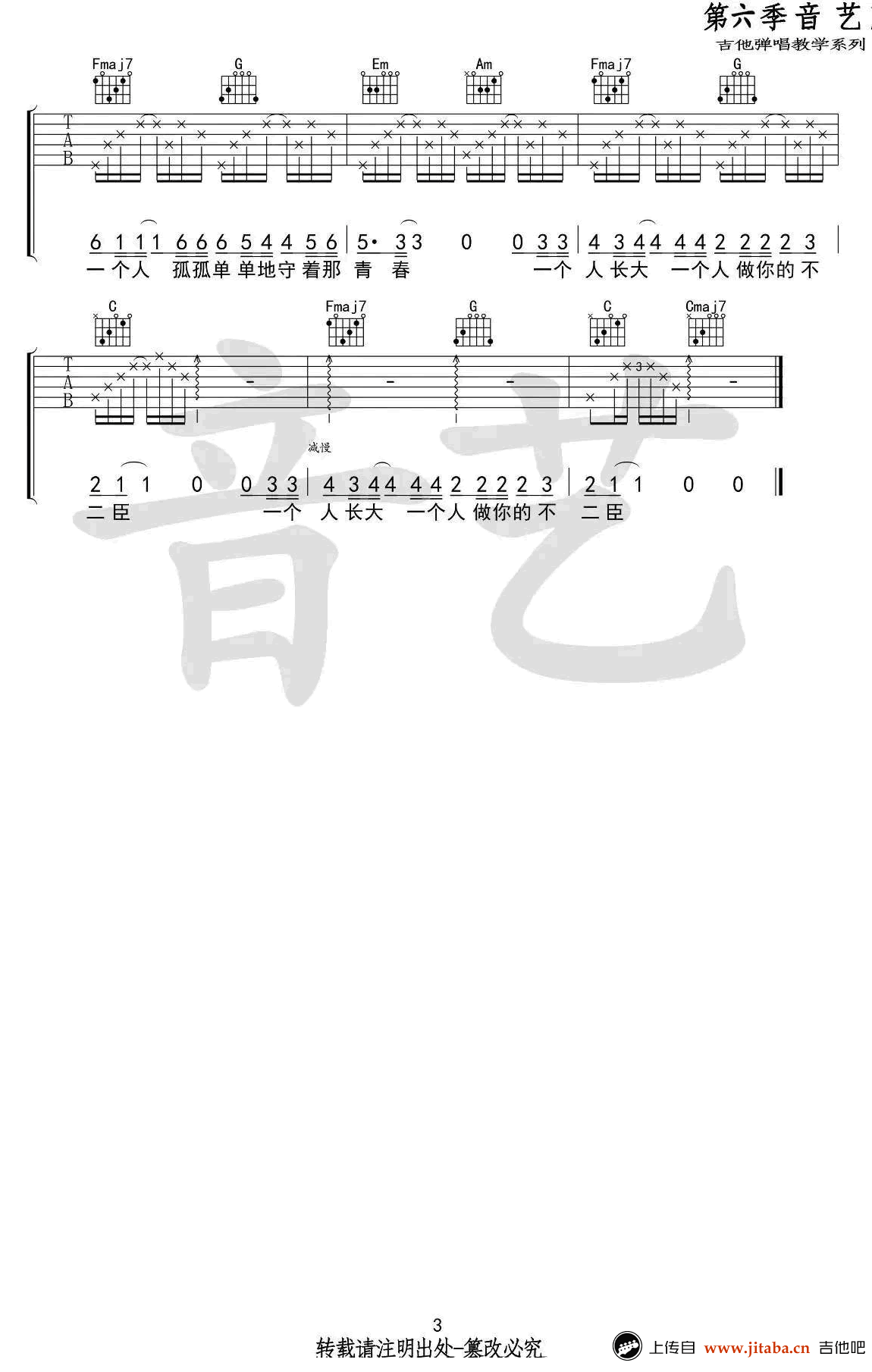 不二臣吉他谱 徐秉龙 C调弹唱谱-原版六线谱3