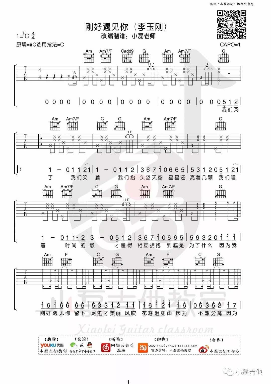 刚好遇见你_升C调吉他谱_李玉刚1