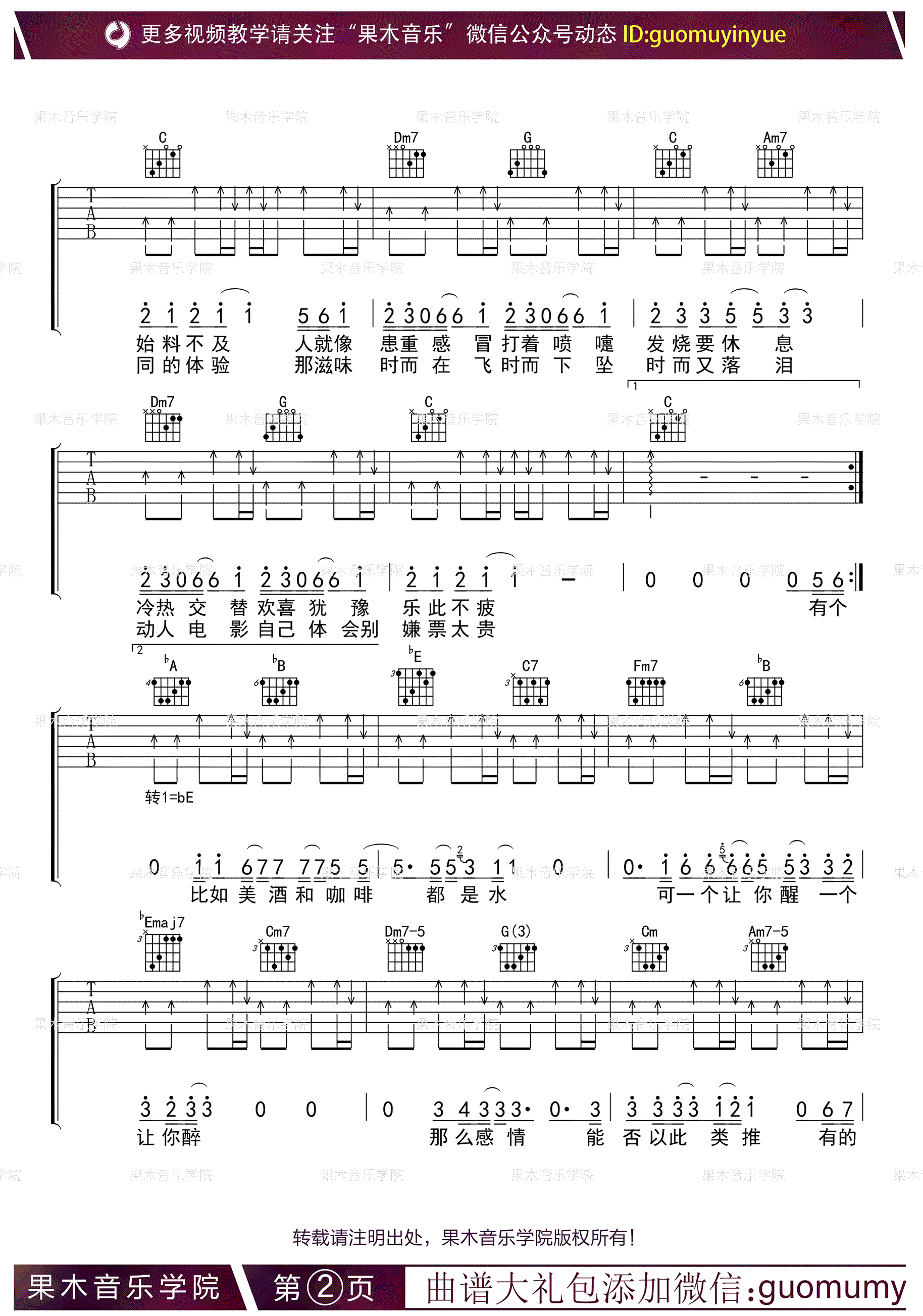 答案吉他谱-C调简单版-杨坤郭采洁-抖音歌曲吉他谱2