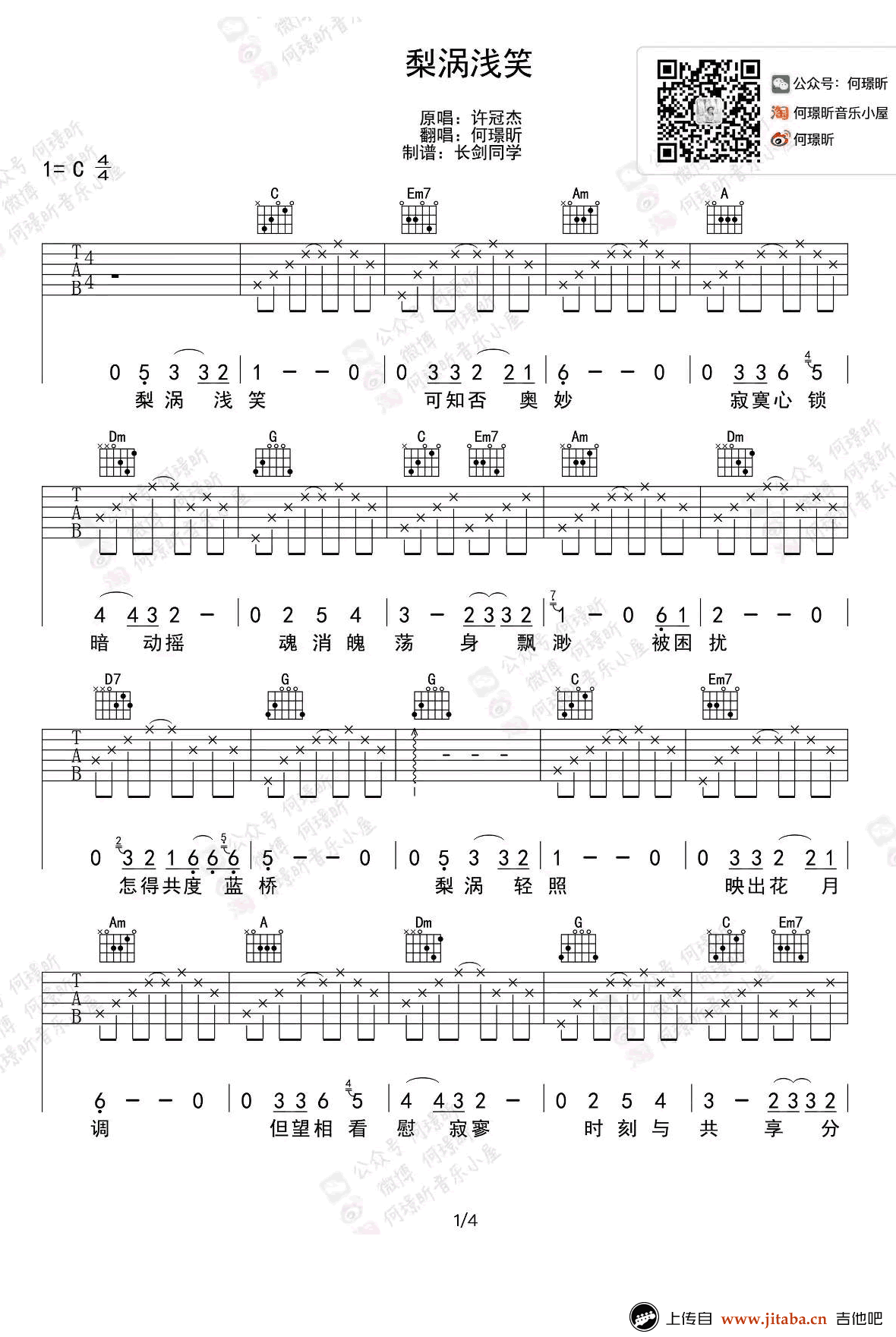 梨涡浅笑吉他谱-许冠杰-C调六线谱-何璟昕弹唱视频1