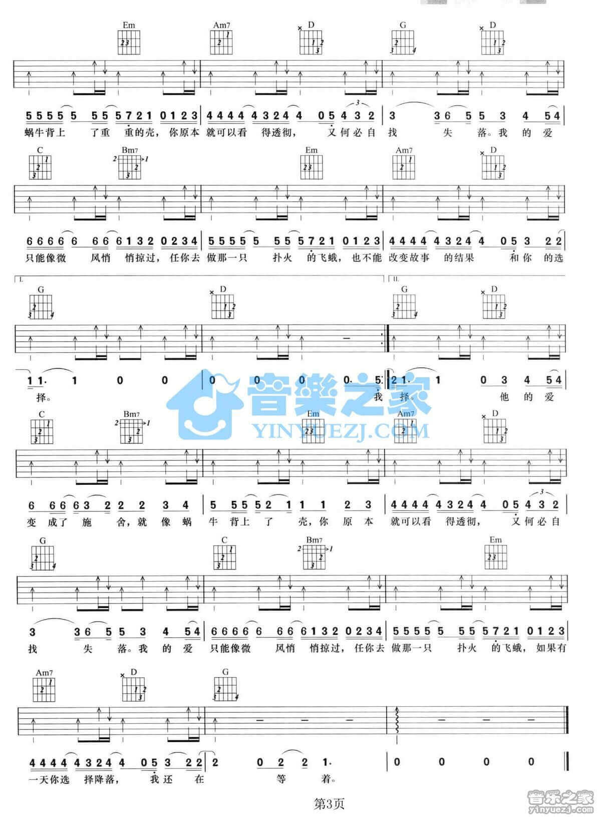 他的爱吉他谱 G调简单版-汪苏泷1