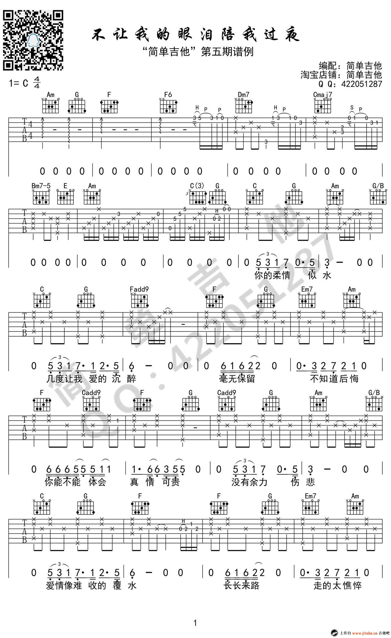 不让我的眼泪陪我过夜吉他谱-C调弹唱谱-图片谱高清版1