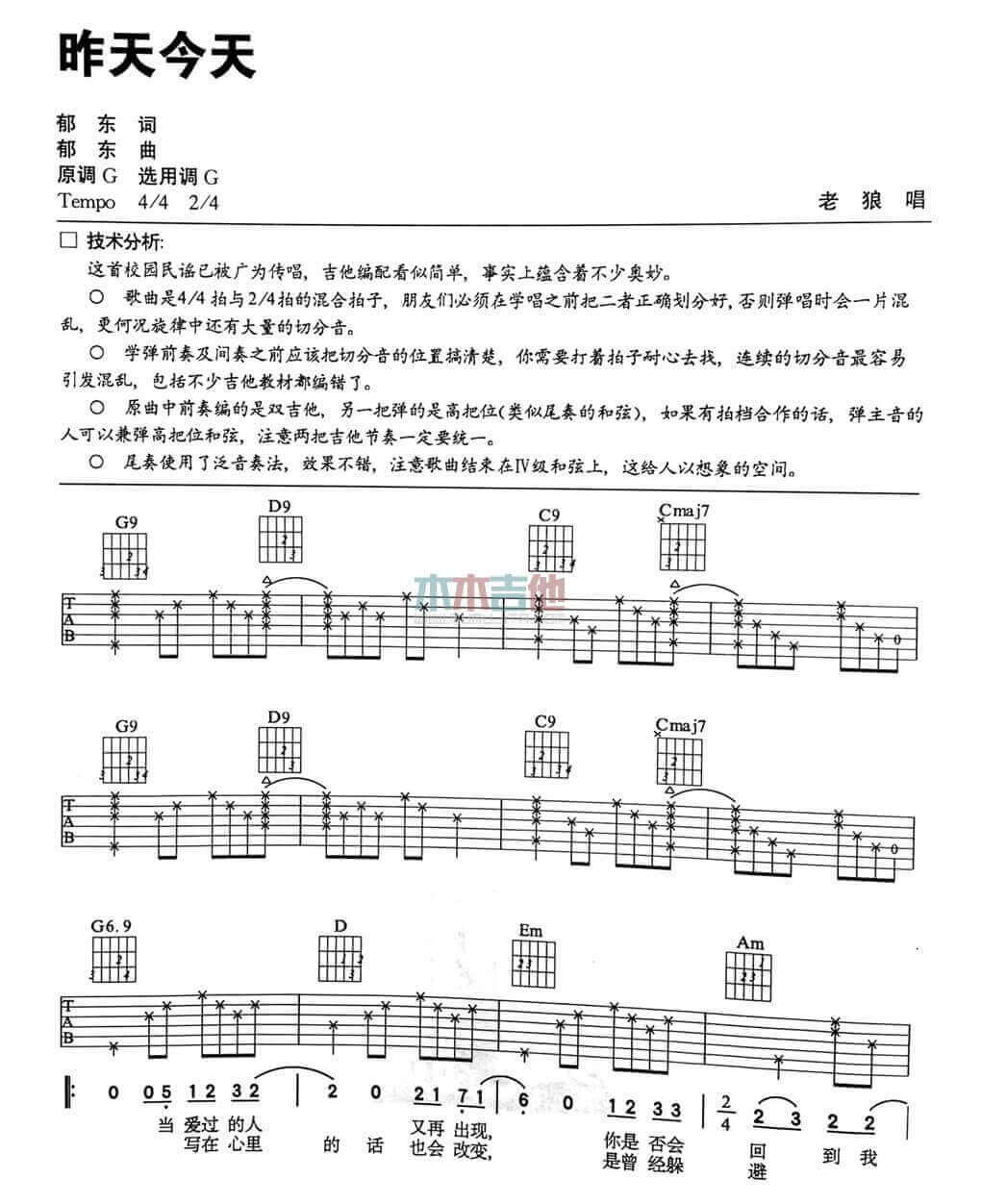 昨天今天吉他谱 G调六线谱-老狼1