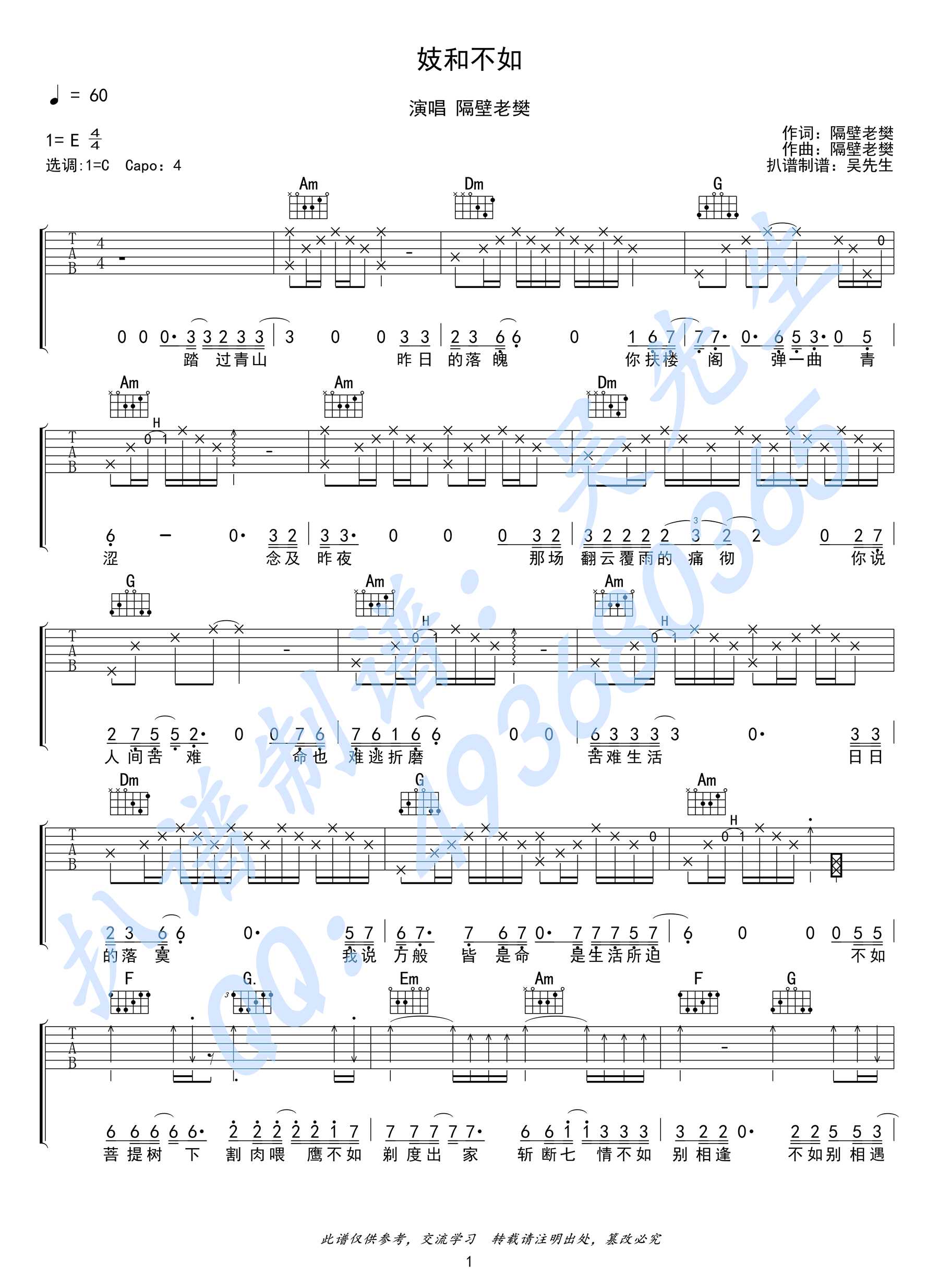 妓和不如吉他谱-隔壁老樊-C调六线谱1