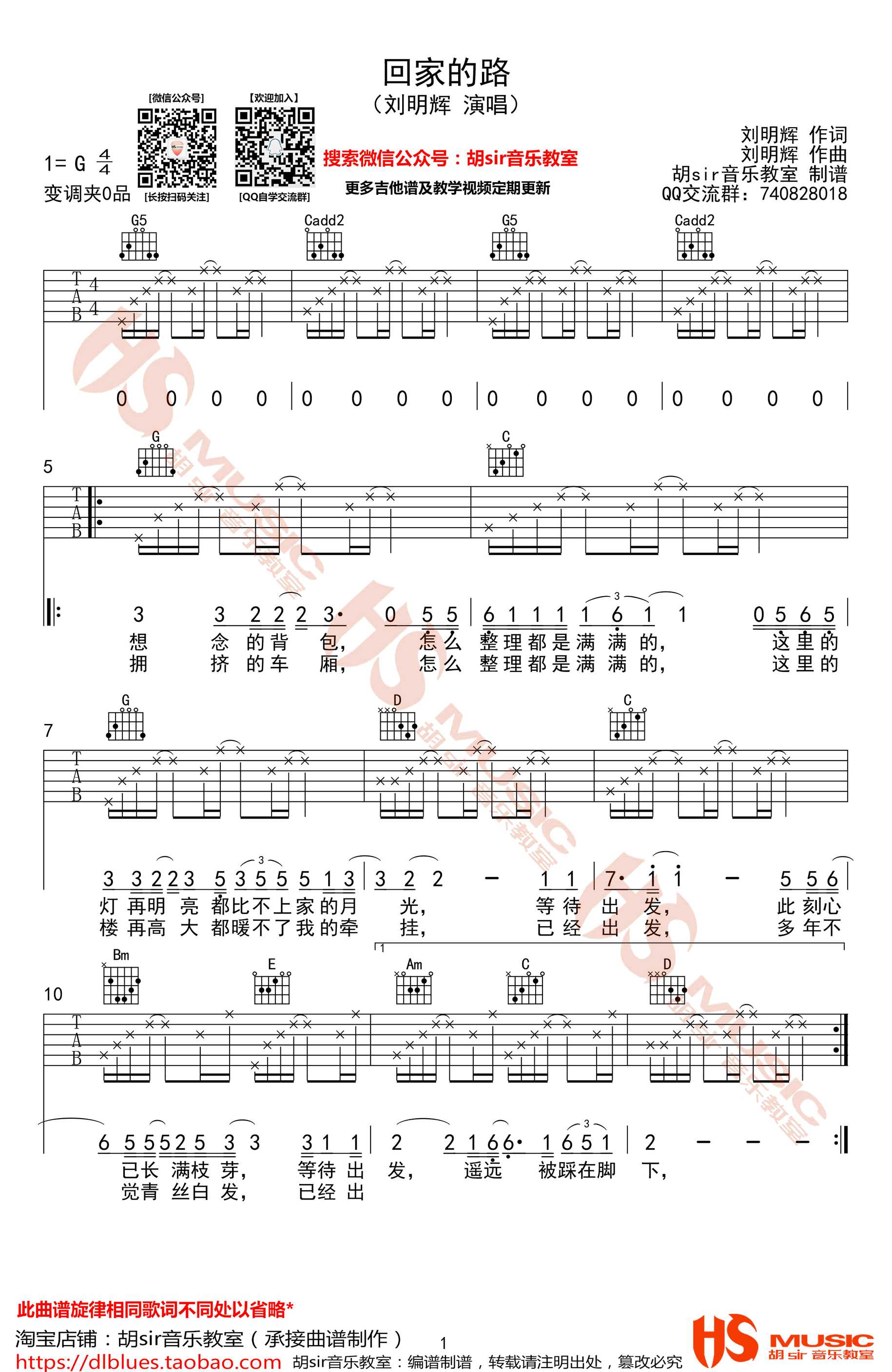 回家的路吉他谱-G调六线谱-刘明辉-图片谱1