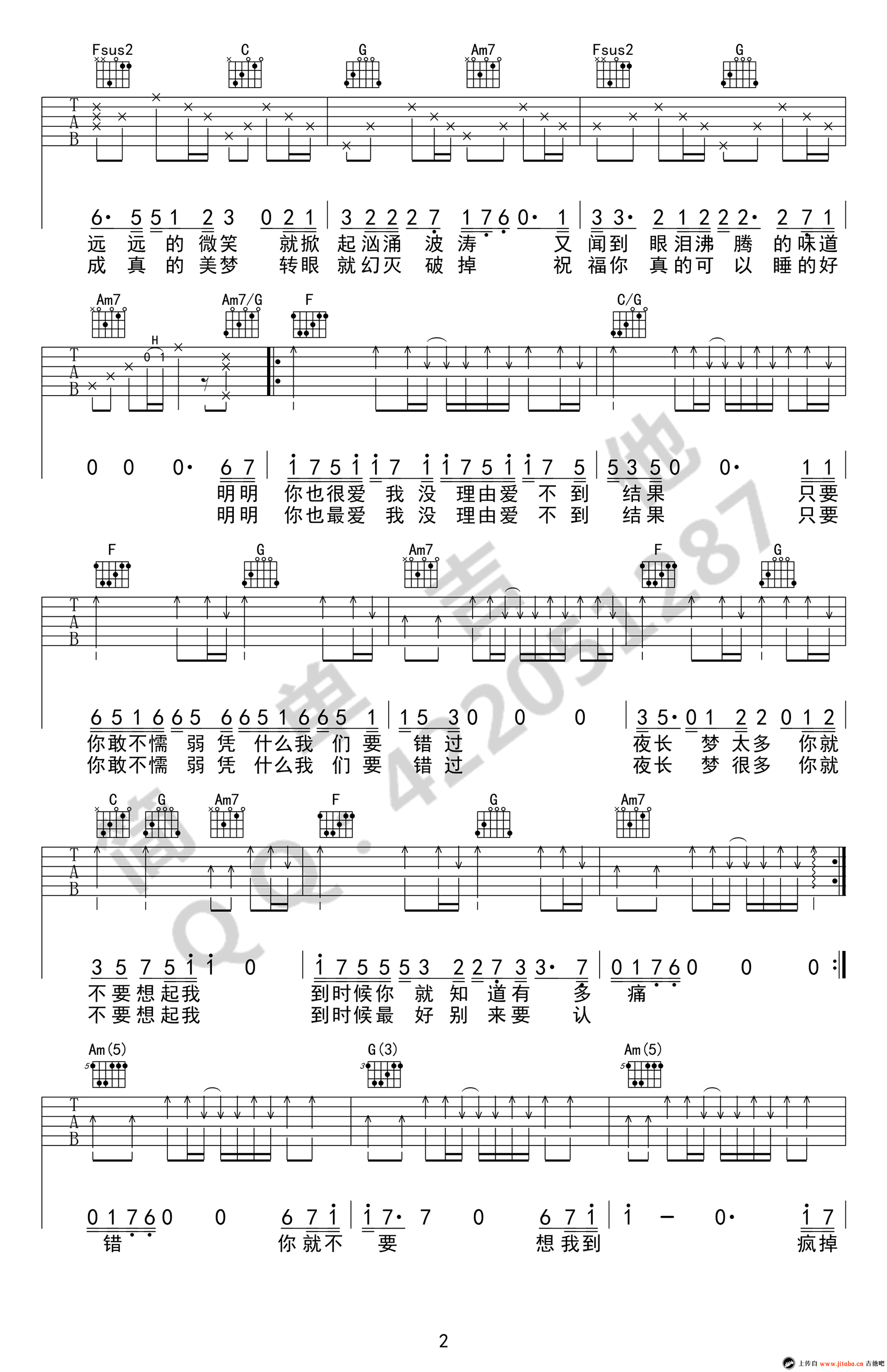 你就不要想起我吉他谱-田馥甄-C调简单吉他版本-完美弹唱谱2