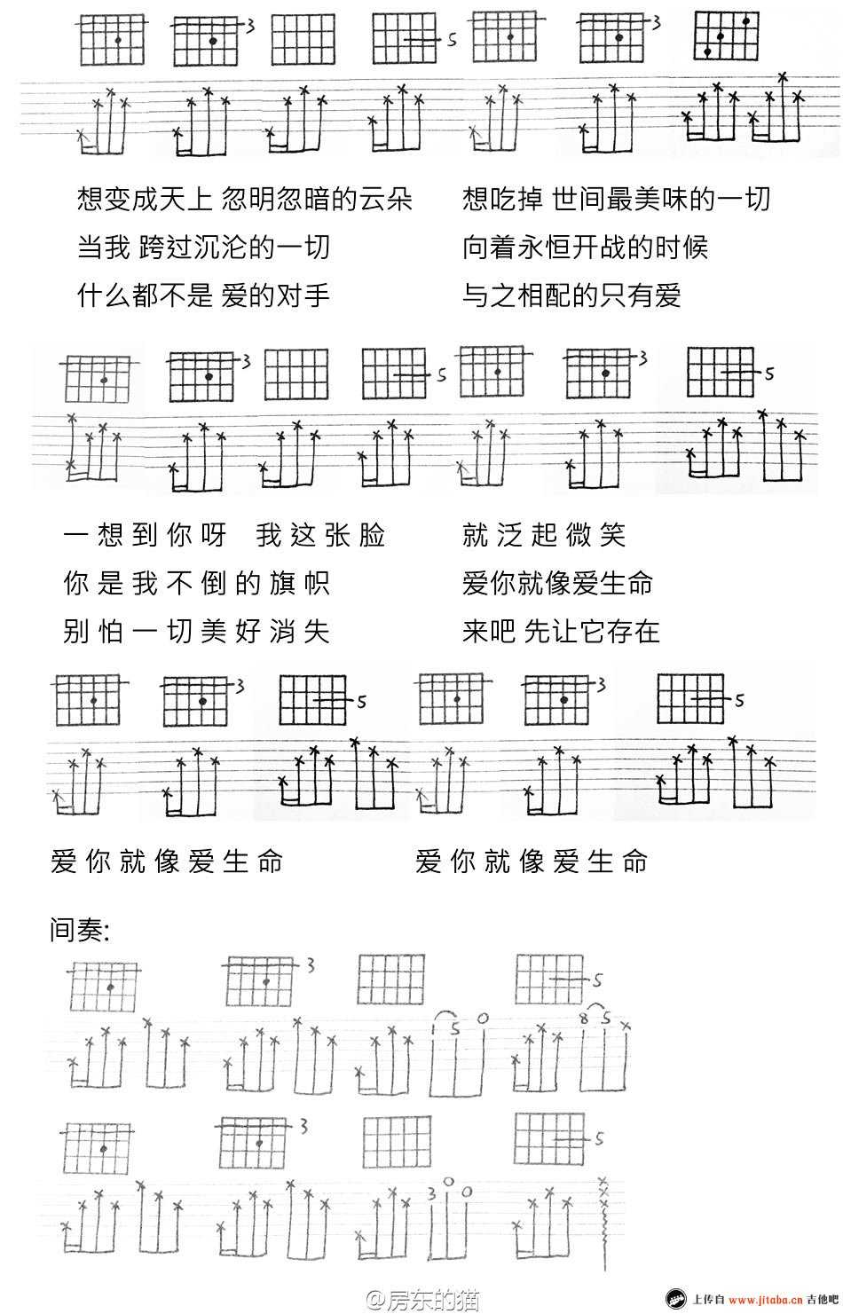 《爱你就像爱生命》吉他谱-房东的猫吉他弹唱六线谱2