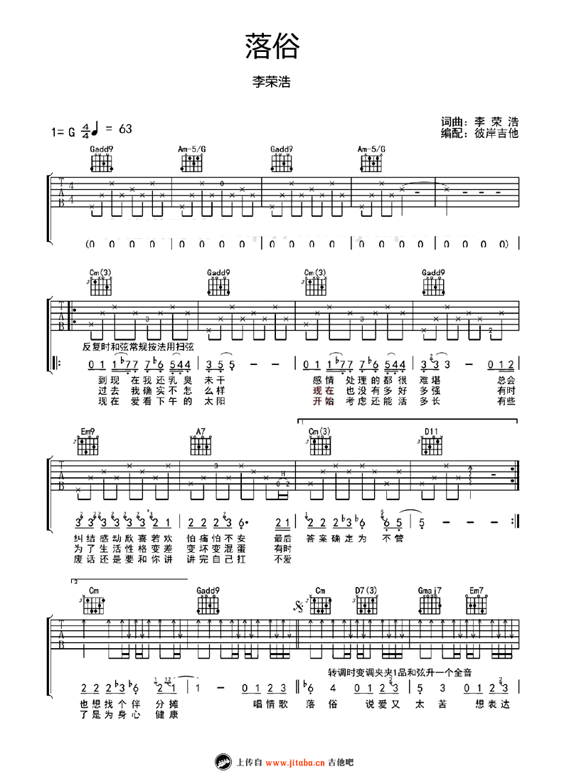 《落俗》吉他谱-G调版-六线谱弹唱谱-李荣浩1