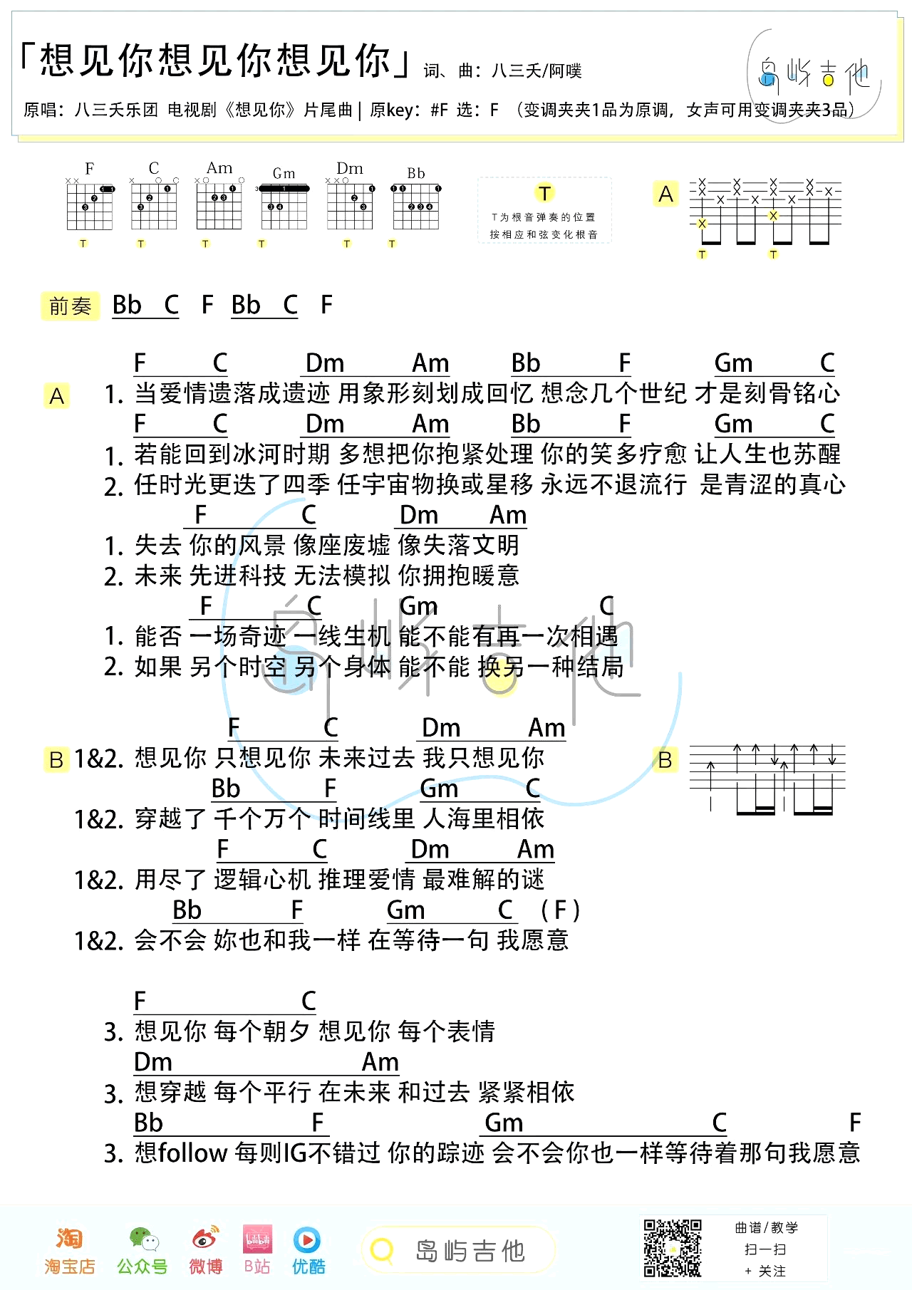 想见你想见你想见你吉他谱-八三夭《想见你》片尾曲-弹唱谱1