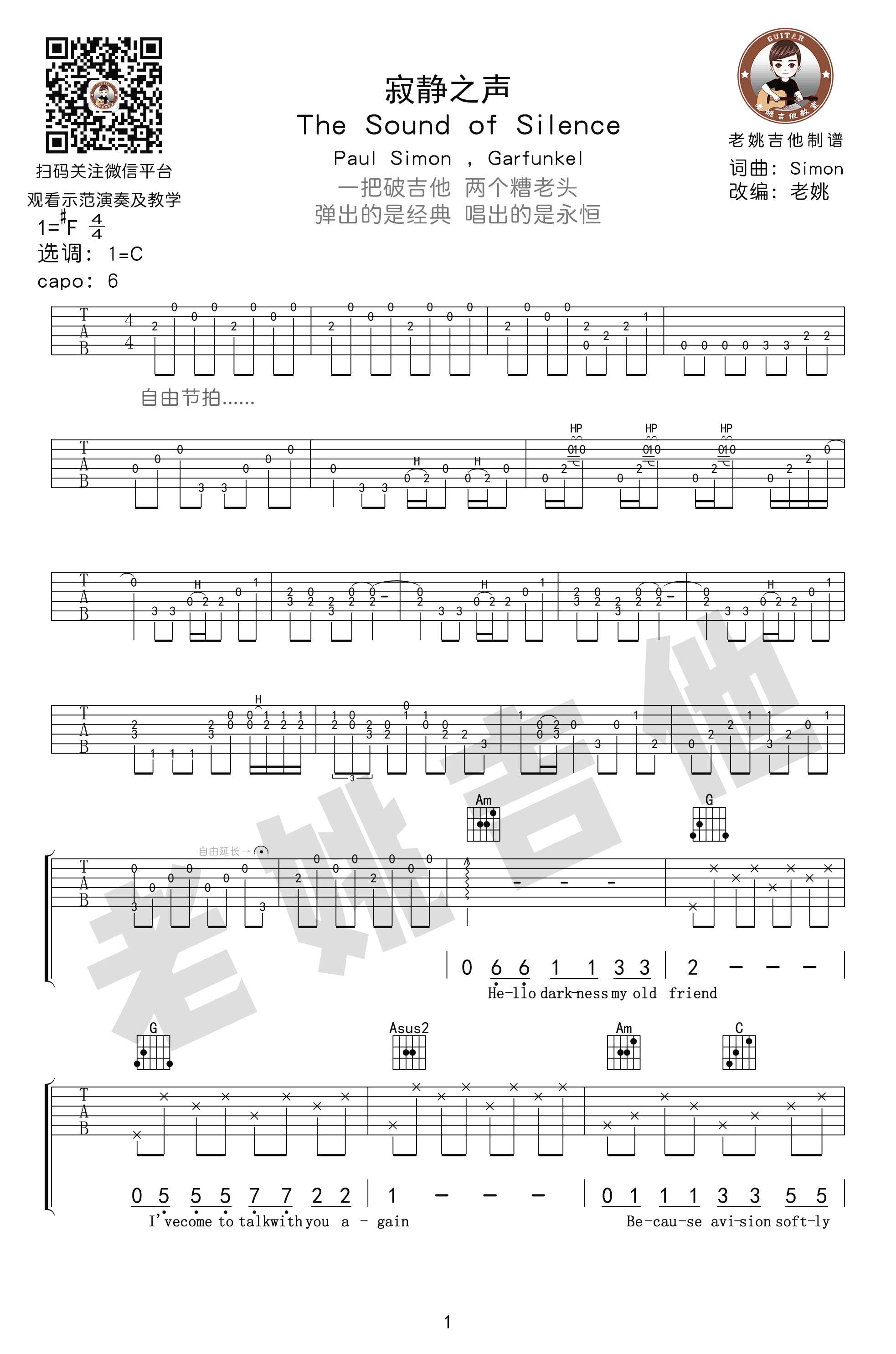 The Sound of Silence吉他谱 寂静之声六线谱1