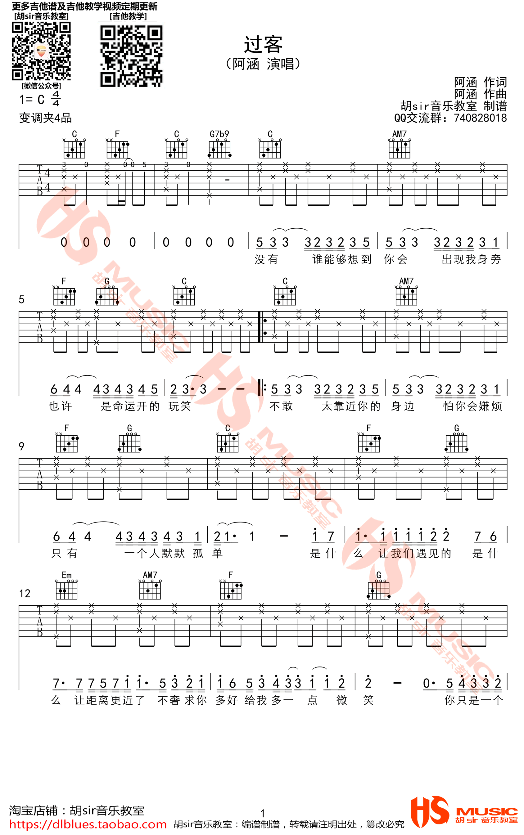 过客吉他谱-阿涵-C调弹唱谱-高清图片谱1