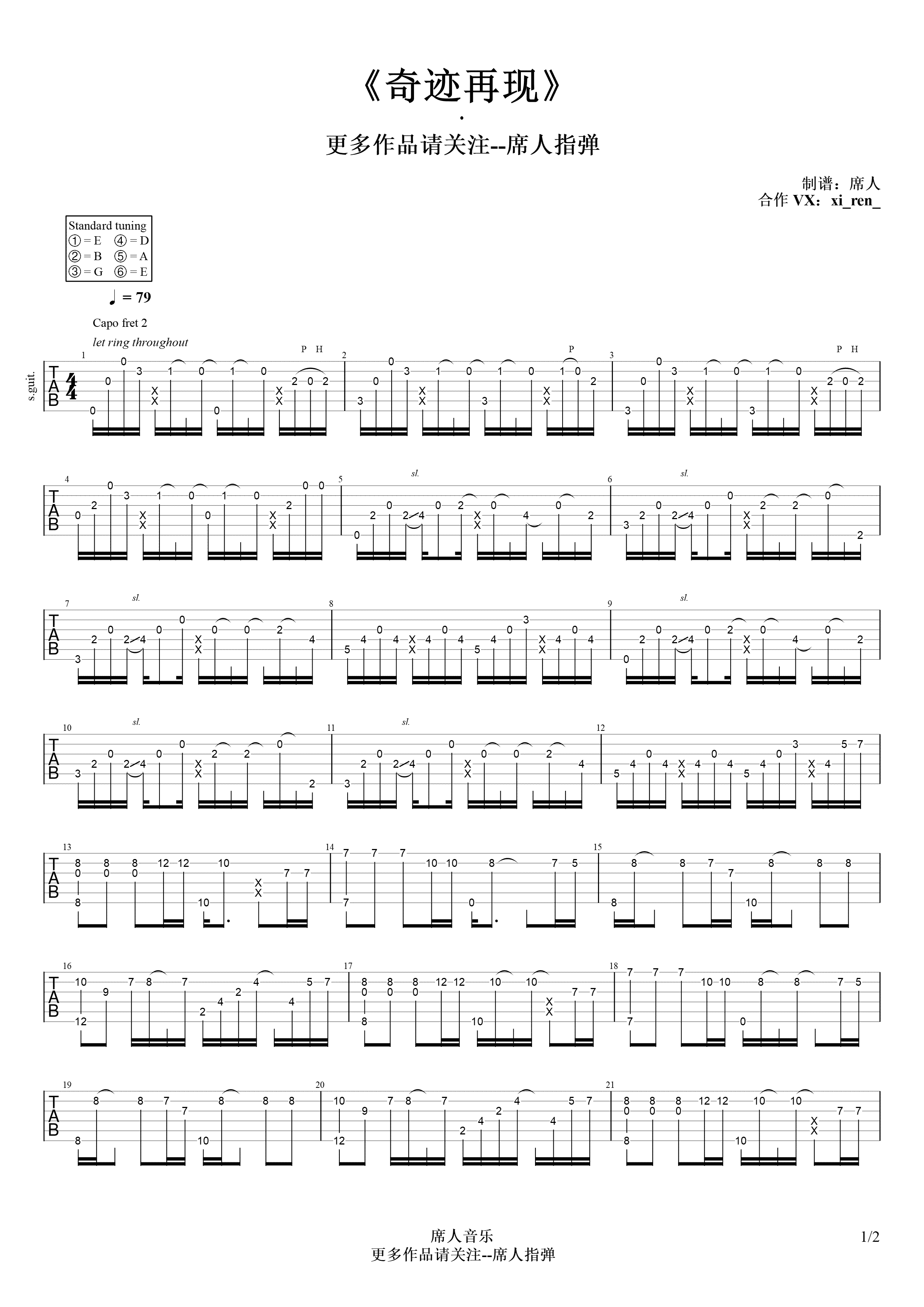 奇迹再现指弹谱_迪迦奥特曼主题曲_吉他独奏谱1