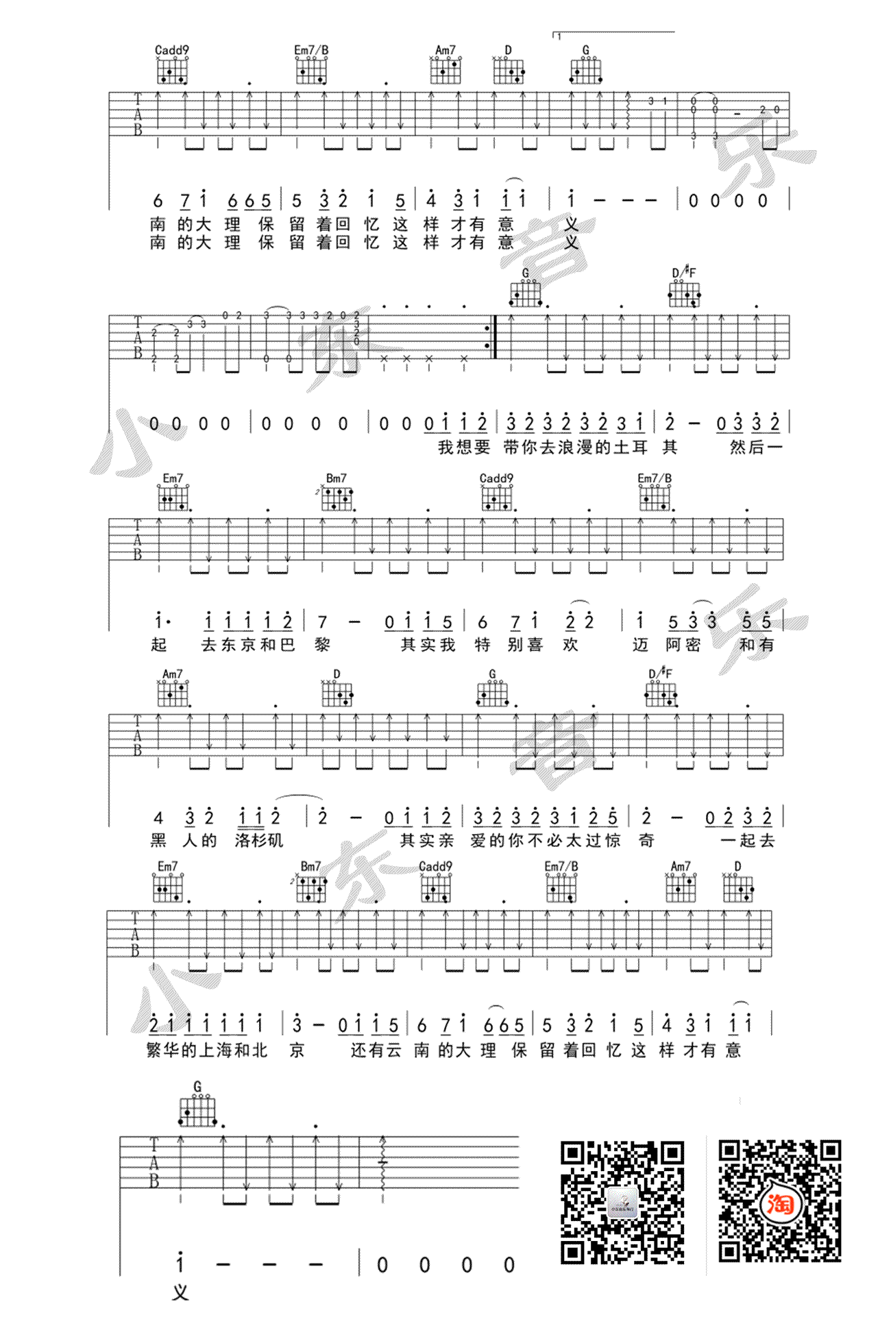 带你去旅行吉他谱-校长-G调版本-弹唱谱六线谱3