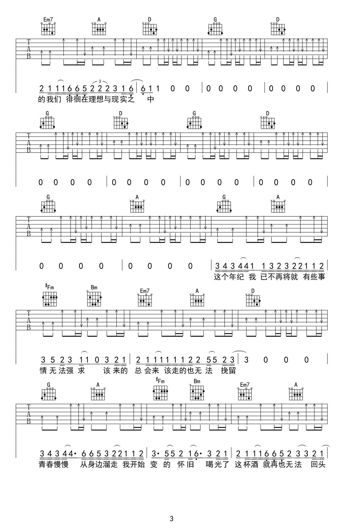 这个年纪吉他谱-齐一《这个年纪》六线谱-高清弹唱谱3