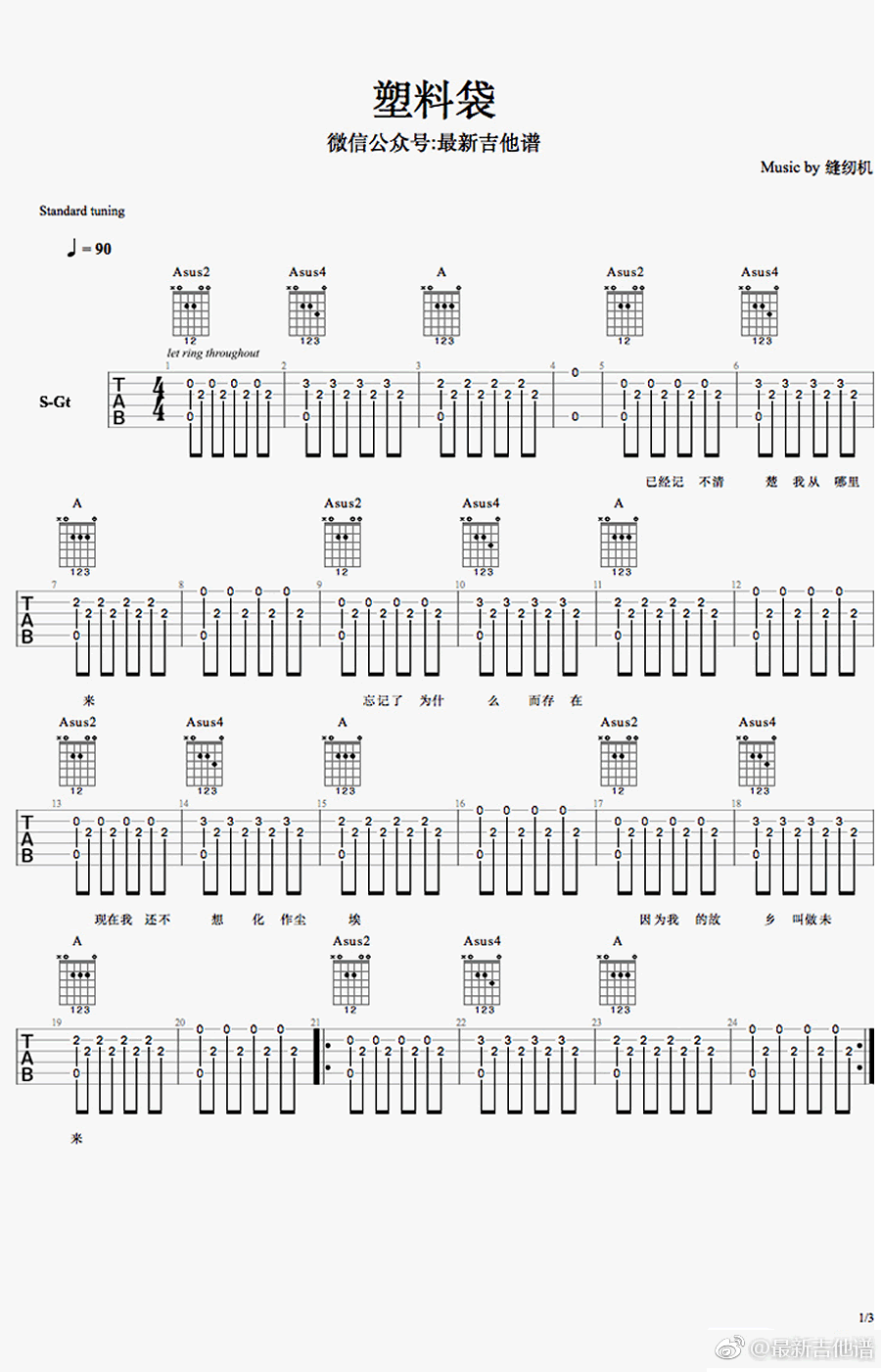 塑料袋吉他谱-《缝纫机乐队》电影主题曲-六线谱弹唱谱1