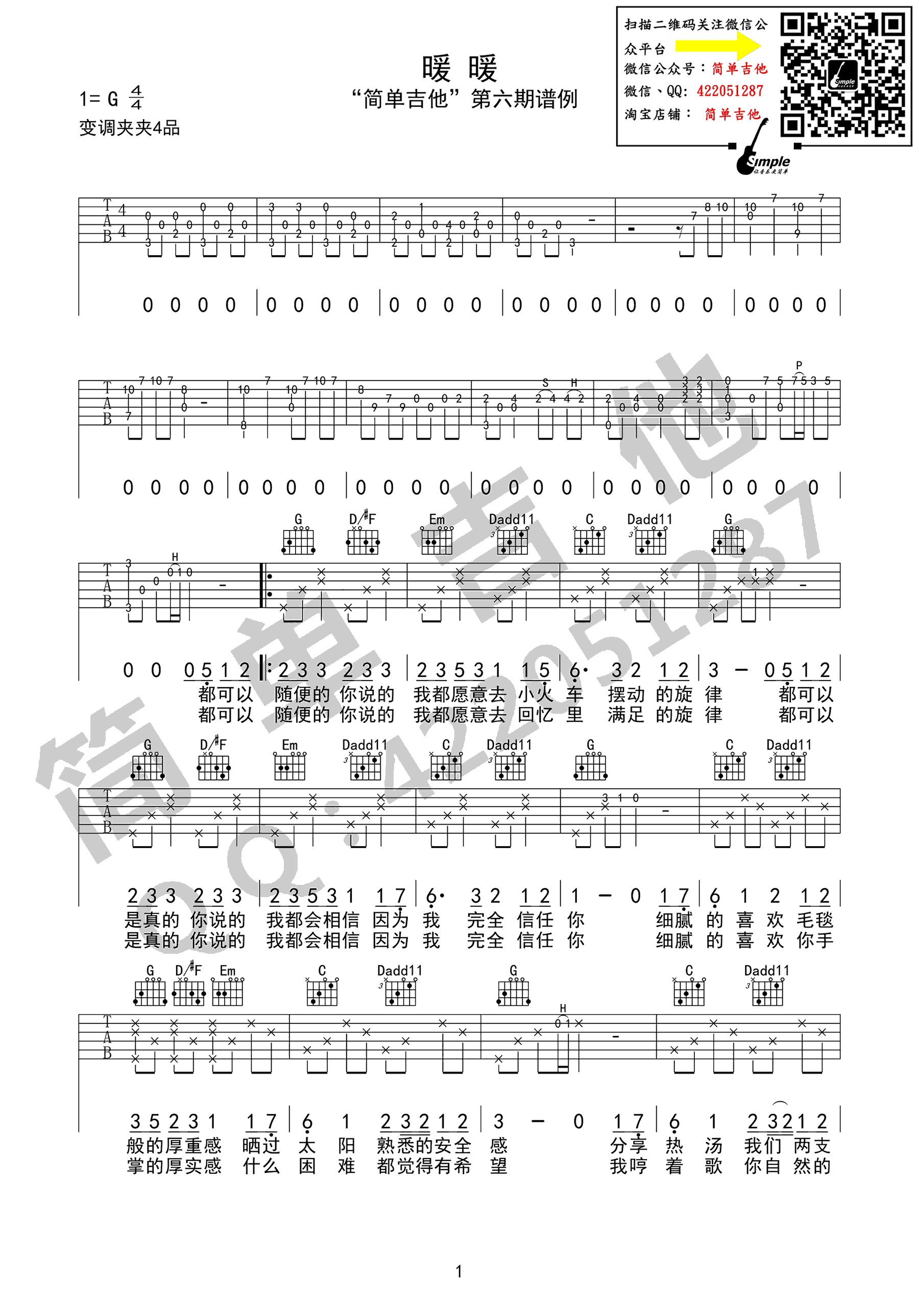 暖暖吉他谱 梁静茹 G调弹唱谱 《暖暖》高清六线谱1