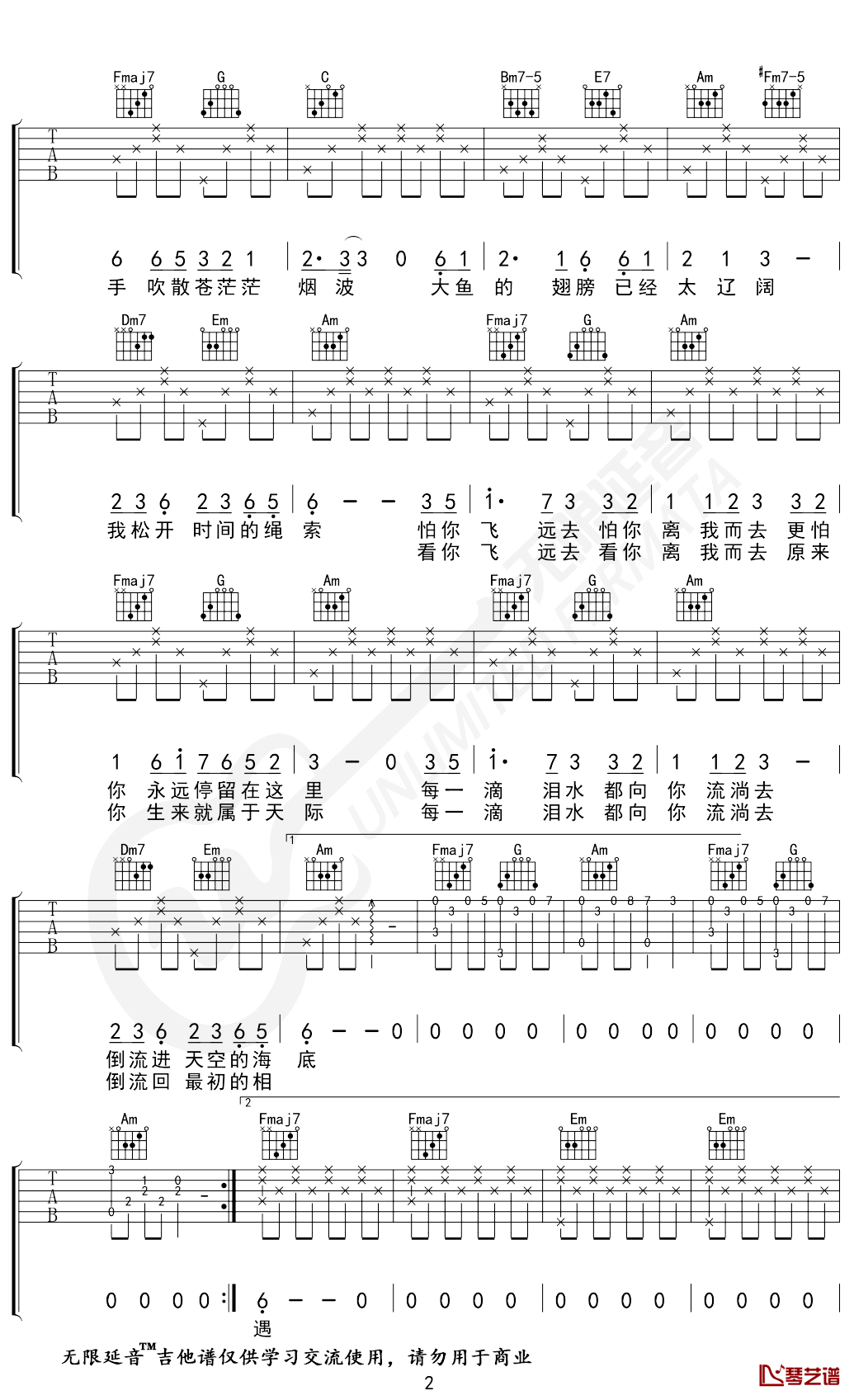 周深《大鱼》吉他谱 C调 无限延音编配2
