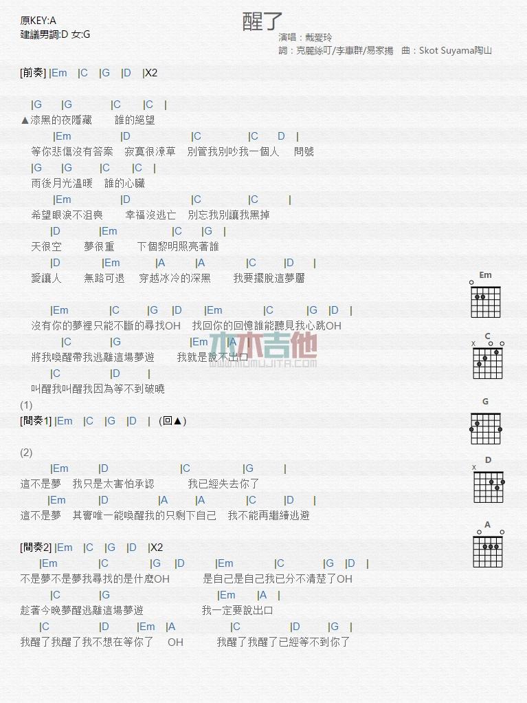 醒了_吉他谱_戴爱玲1