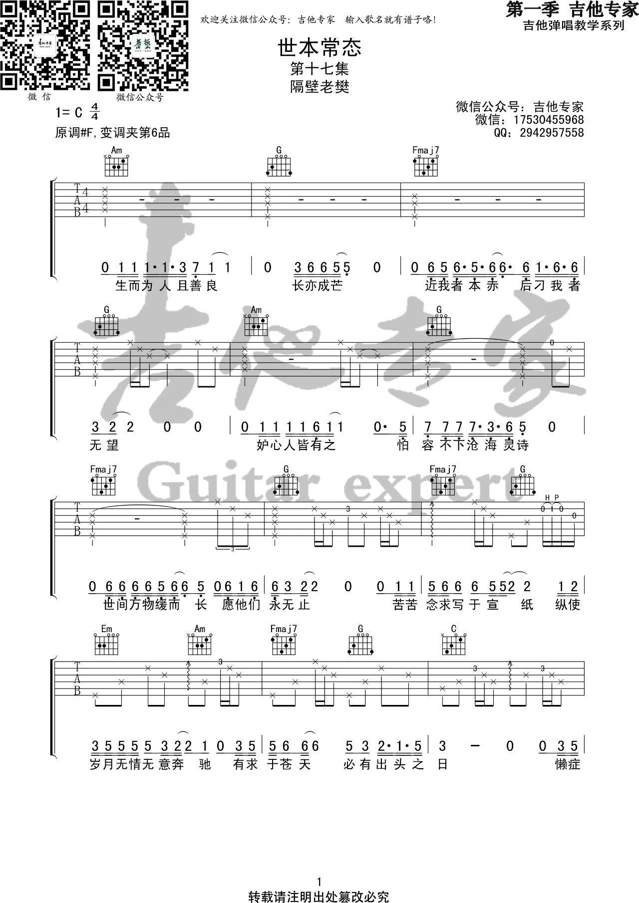 世本常态吉他谱 C调高清版_音艺吉他编配_隔壁老樊1