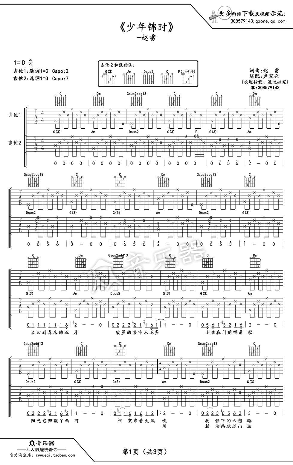 少年锦时吉他谱(双吉他版) 赵雷 弹唱教学示范视频1