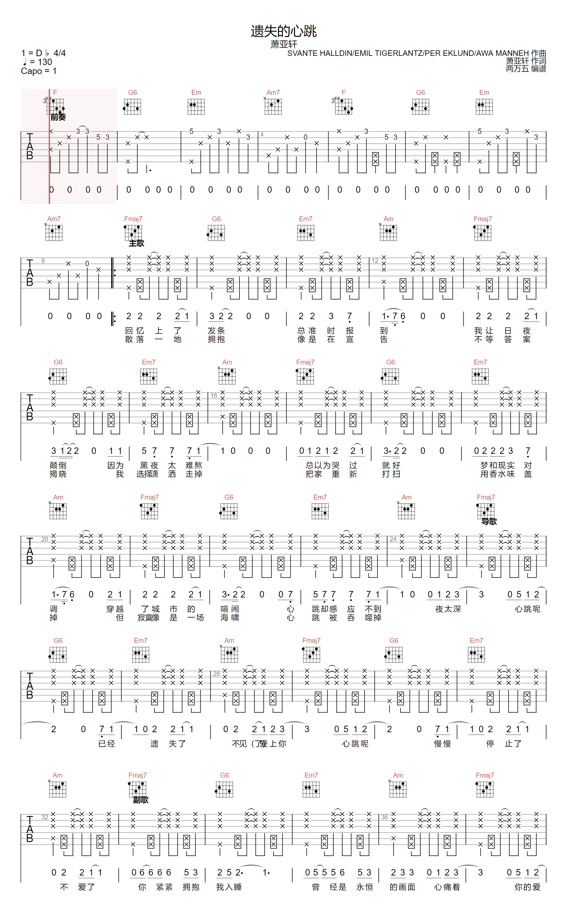 遗失的心跳钢琴谱数字图片