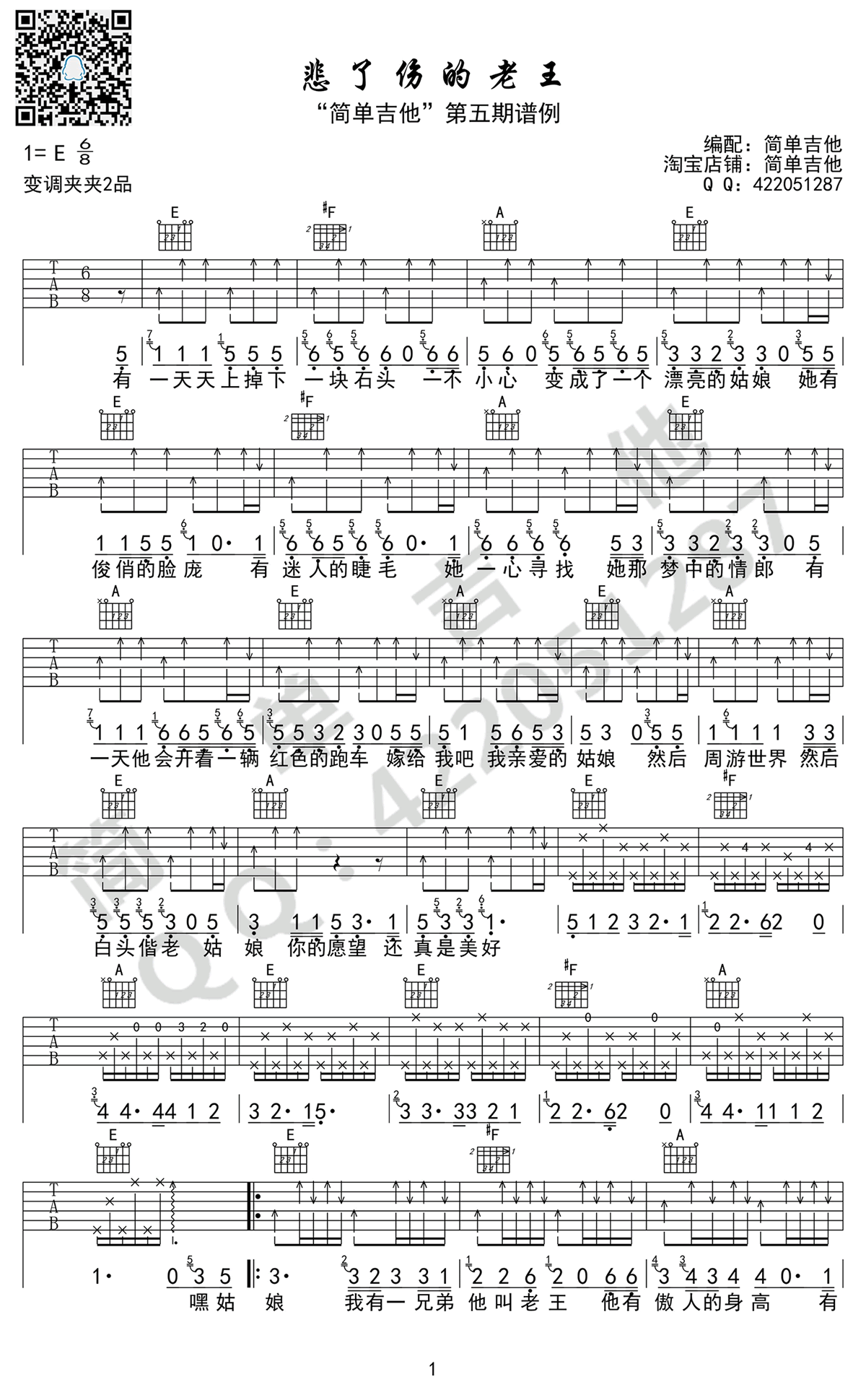 悲了伤的老王吉他谱-宋冬野-完美弹唱谱-高清版1