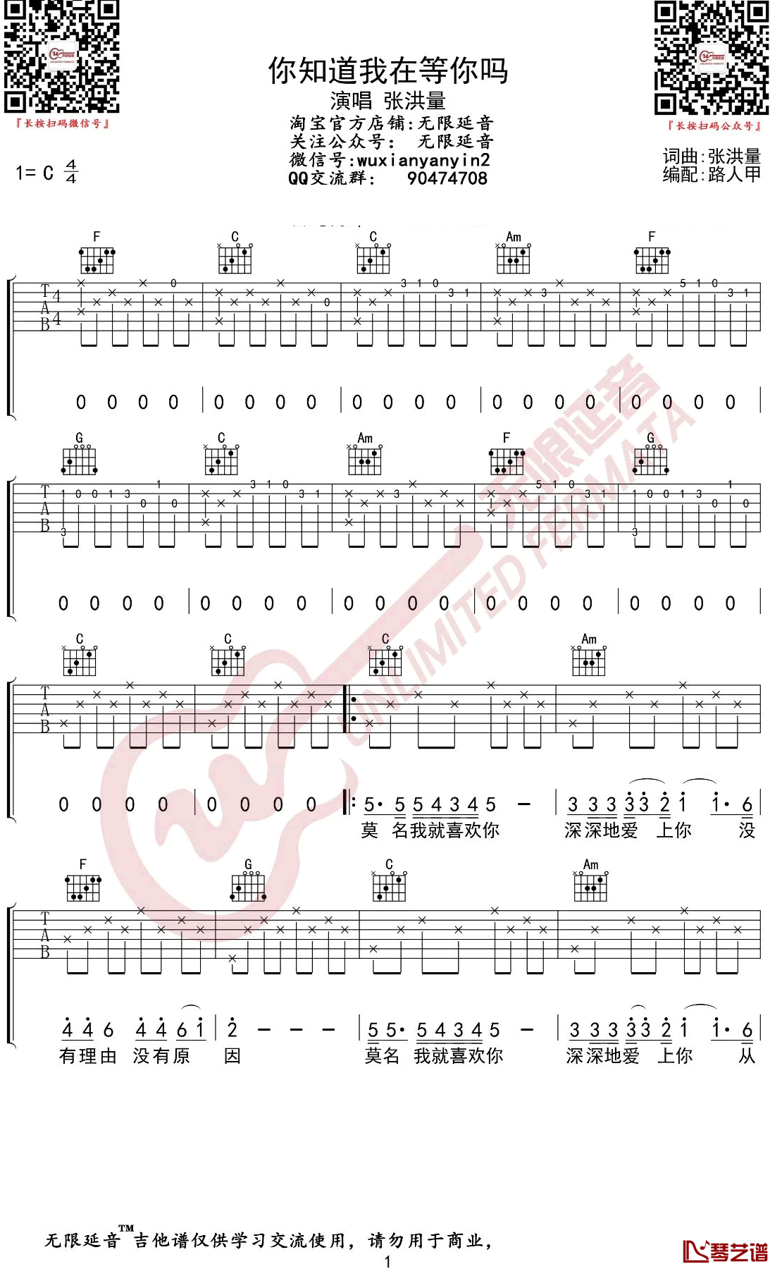 你知道我在等你吗吉他谱 张洪量 C调弹唱六线谱1