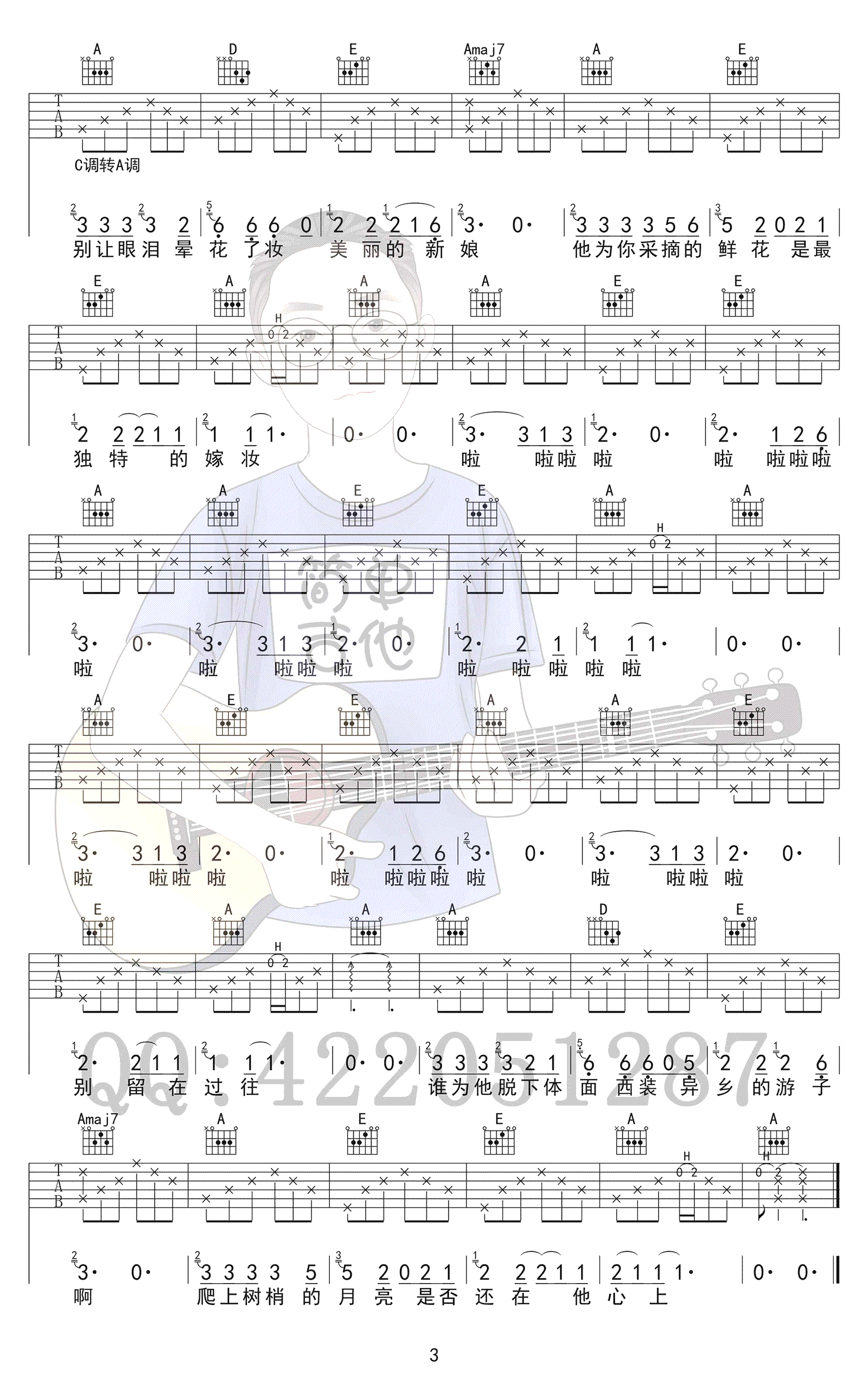 秋酿吉他谱-房东的猫-C调弹唱谱-高清图片谱3
