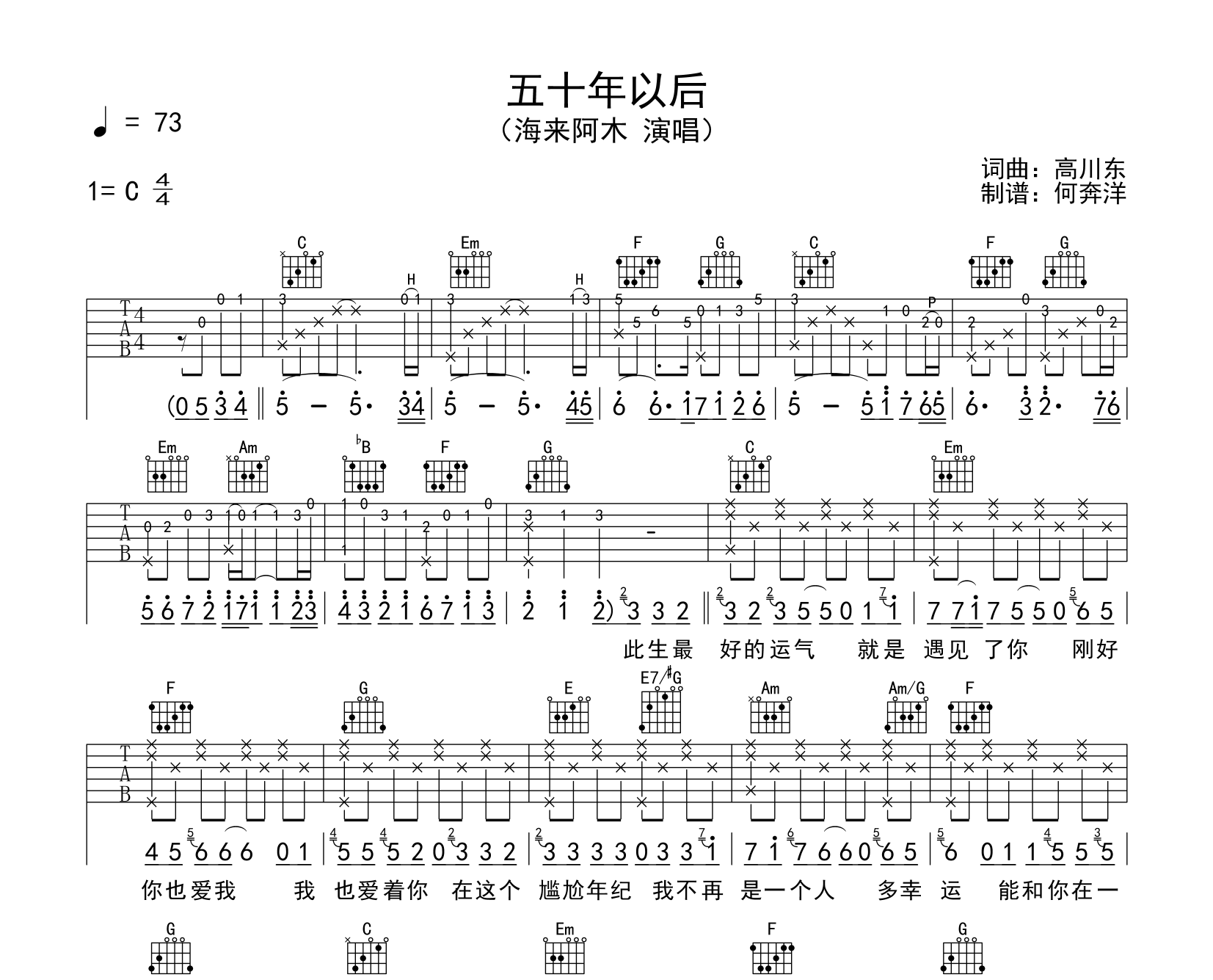 海来阿木《五十年以后》吉他谱【原版附音频】1