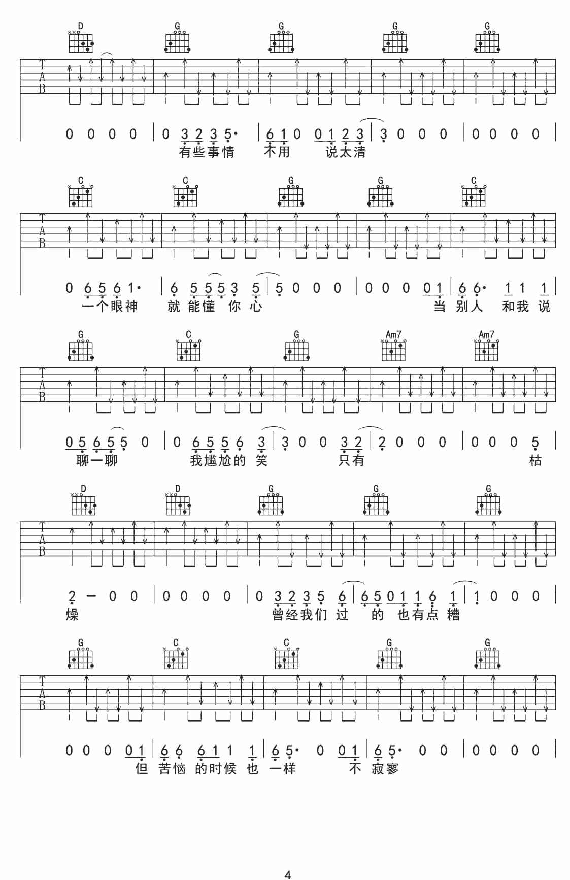 兄弟我和你吉他谱-G调和弦-卢焱4