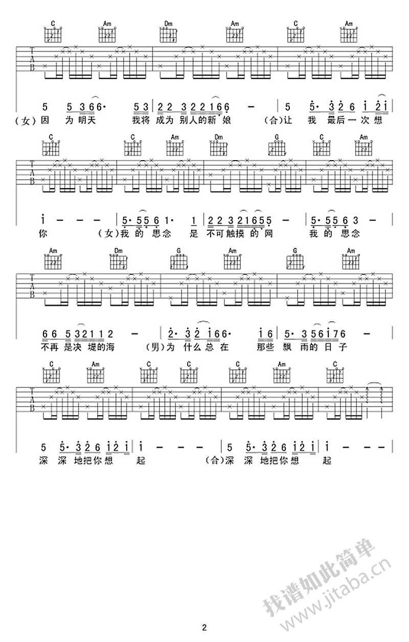 心雨吉他谱-男女情歌对唱-心雨六线谱-毛宁杨钰莹2