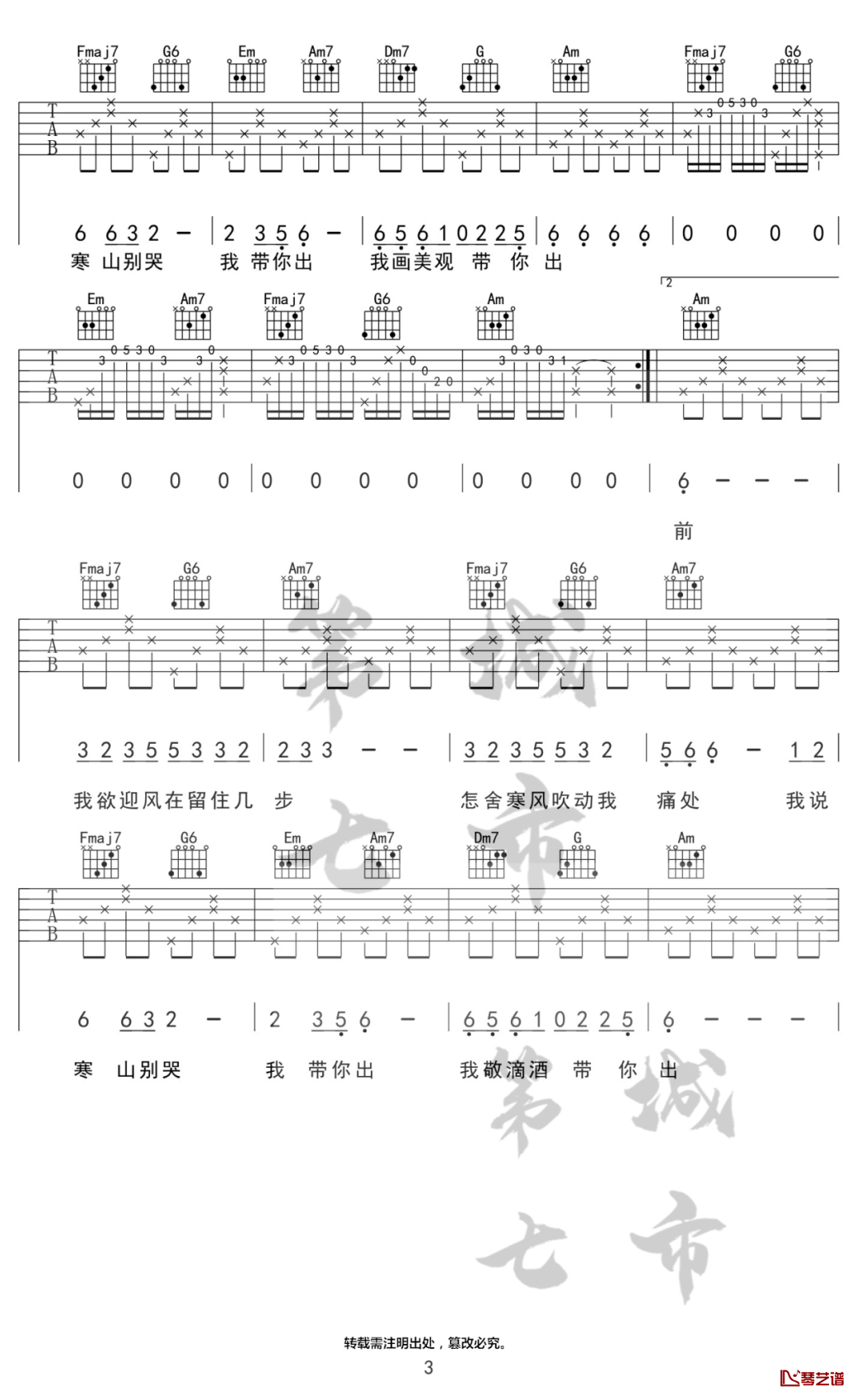 游山恋吉他谱 C调弹唱谱 海伦3