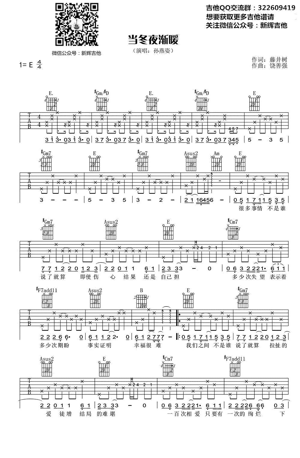 当冬夜渐暖吉他谱-孙燕姿-吉他弹唱谱-图片谱1