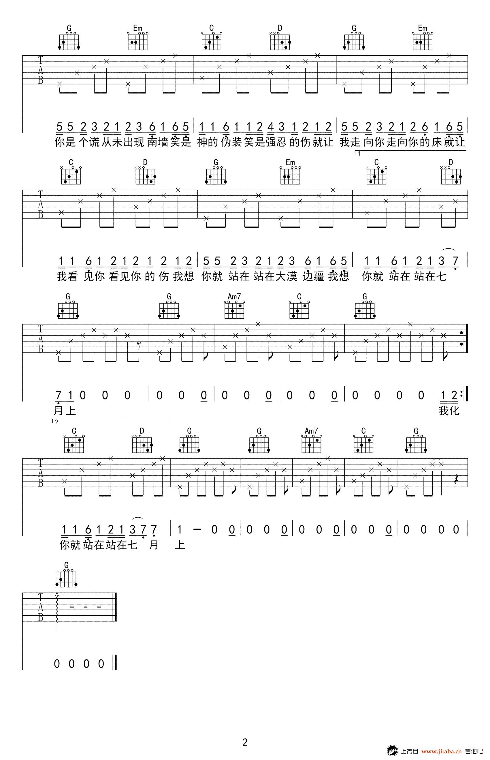 七月上吉他谱-JAM-高清弹唱谱-G调指法编配2