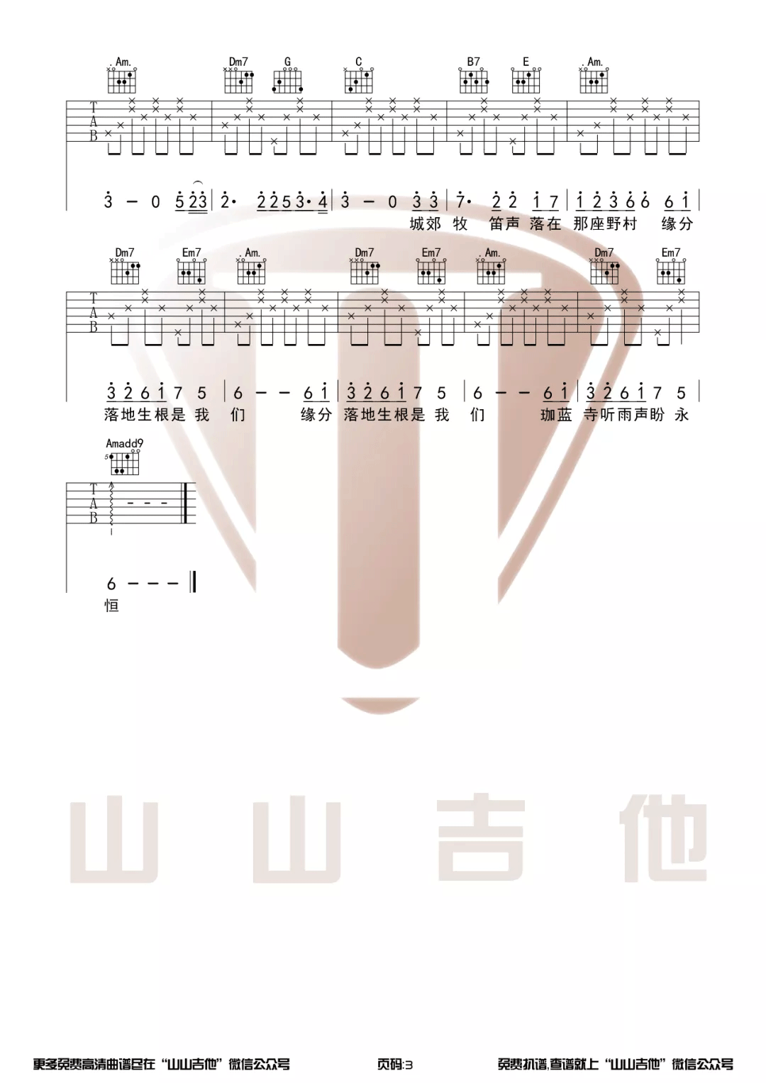 《烟花易冷》吉他谱_周杰伦_C调原版编配_高清弹唱六线谱3
