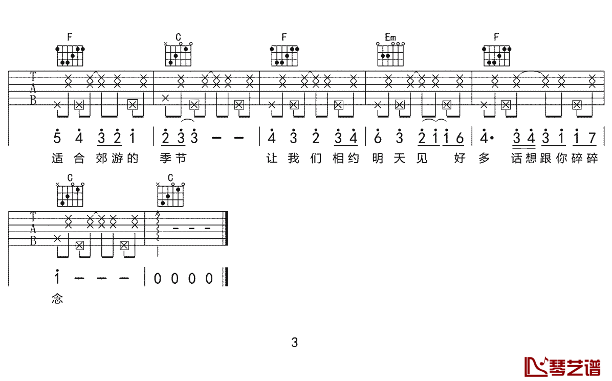 元气夏天吉他谱 C调原版 刘瑞琦3