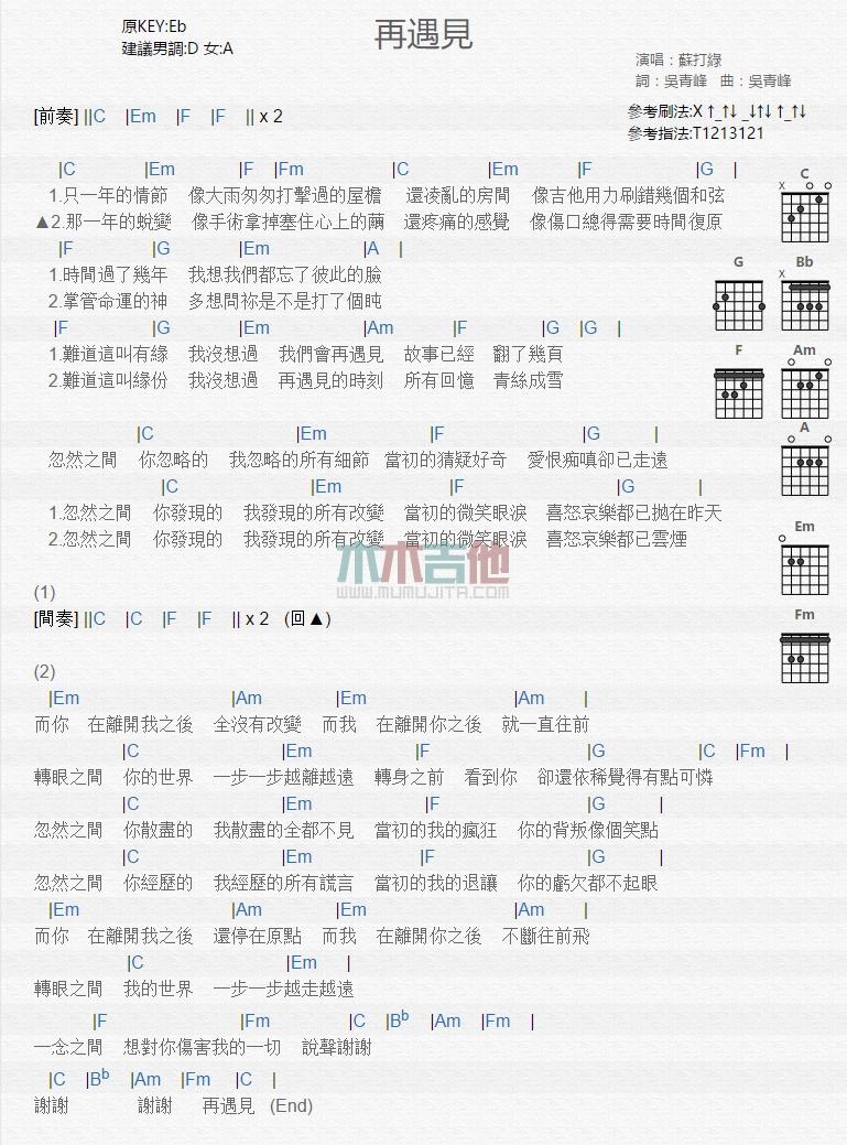 再遇见_吉他谱_苏打绿1