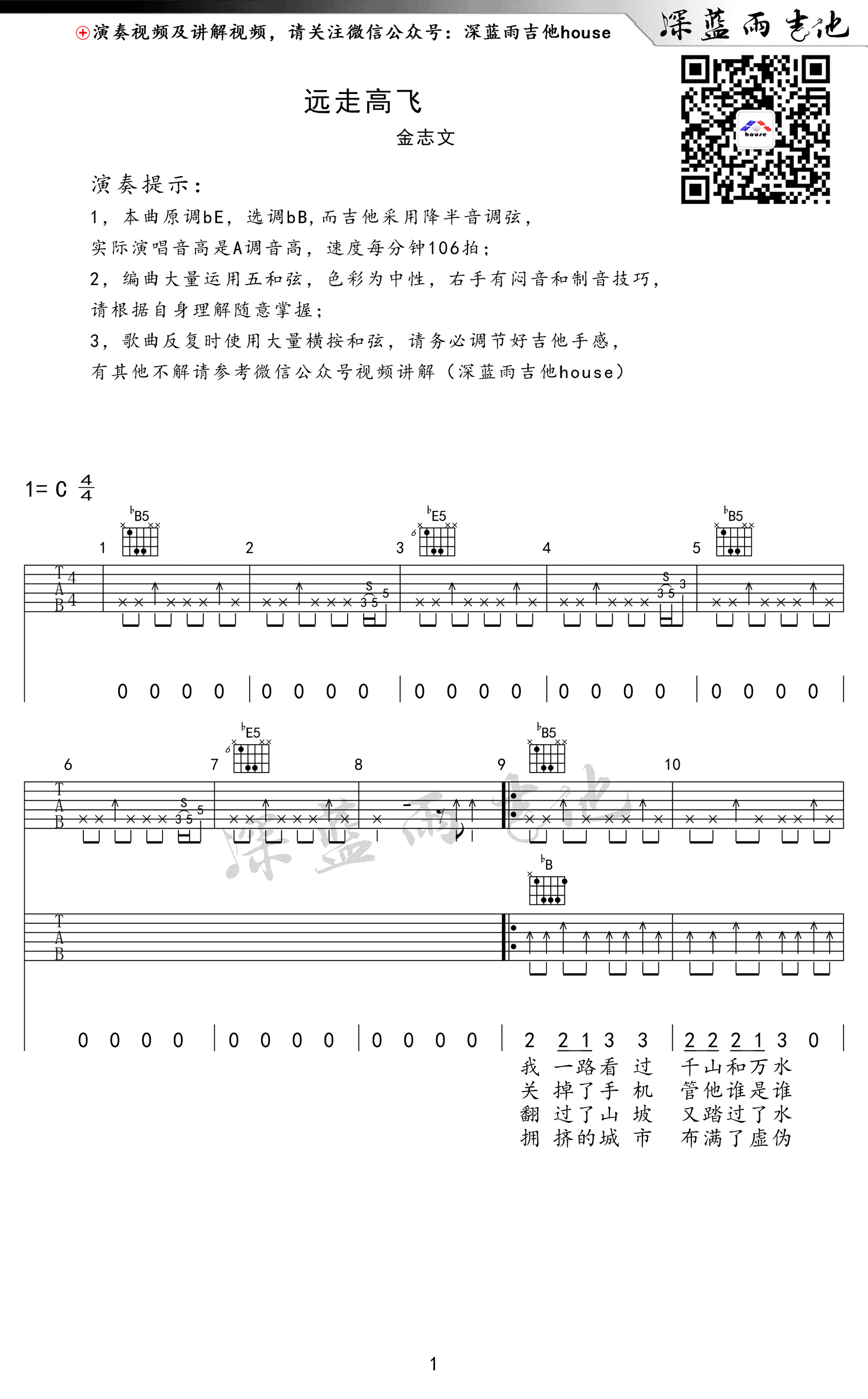 远走高飞吉他谱 金志文 吉他弹唱教学视频-高清图片谱1