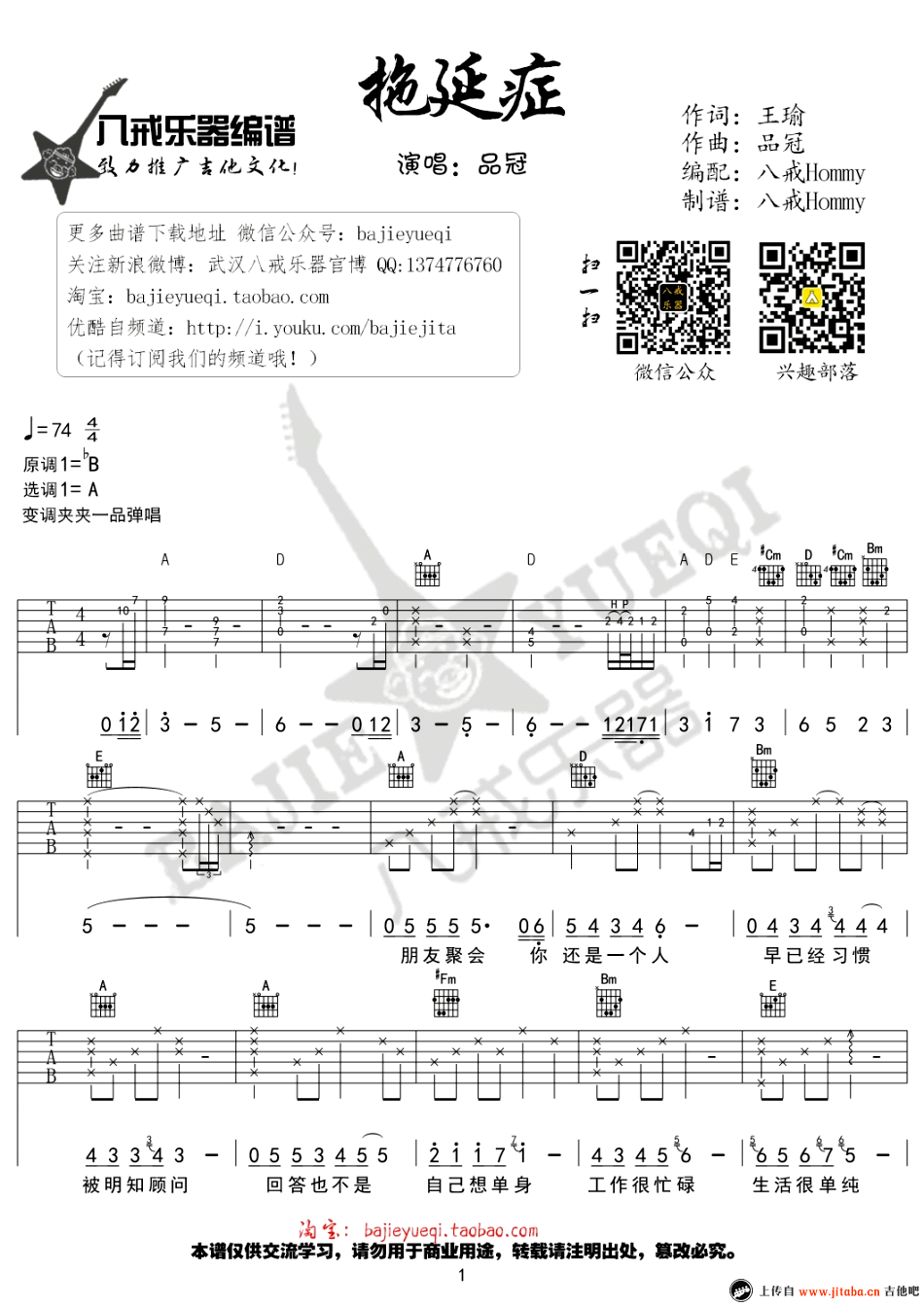 《拖延症》吉他谱-品冠A调弹唱谱六线谱1