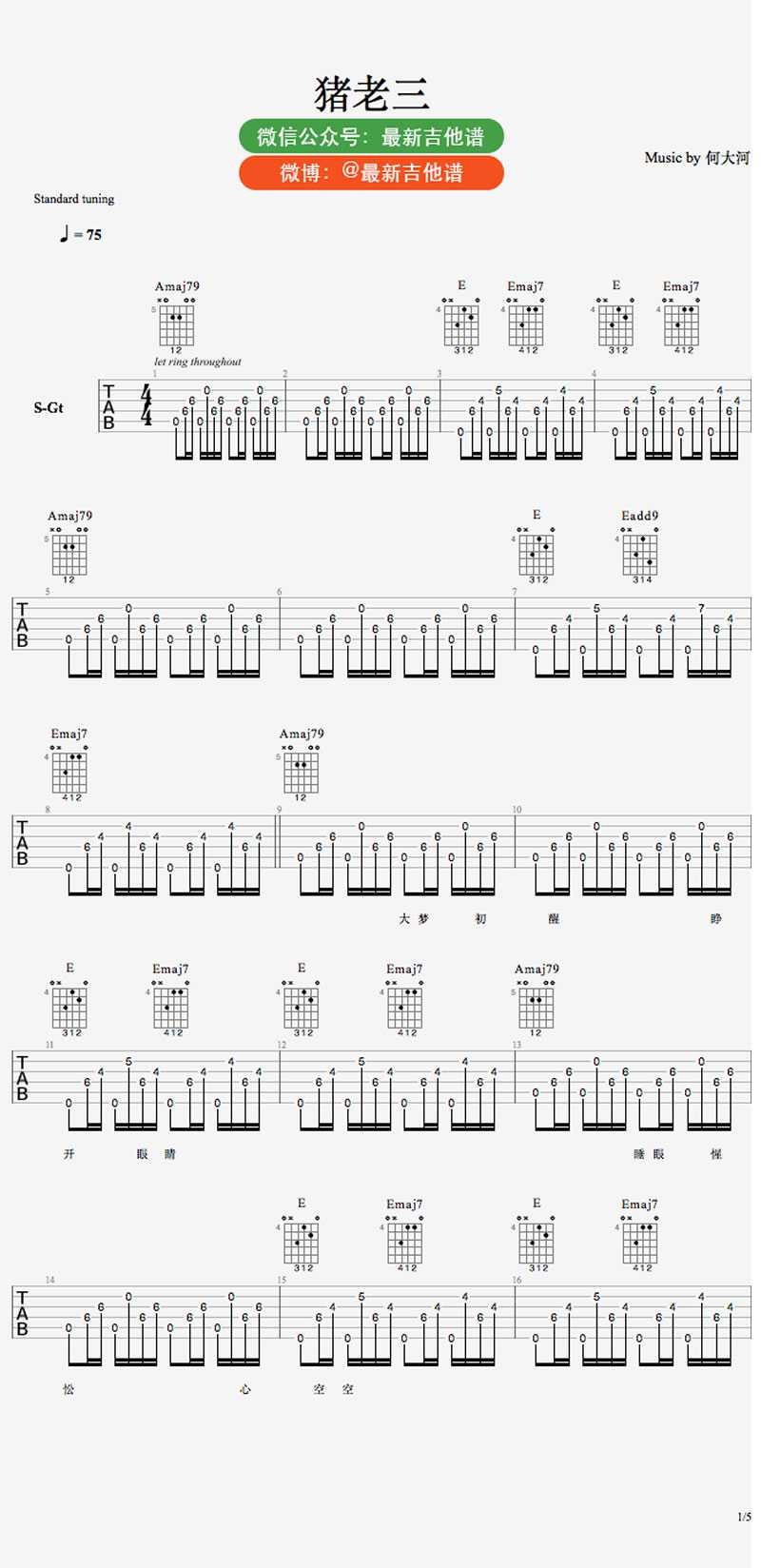 猪老三吉他谱-何大河《猪老三》六线谱1